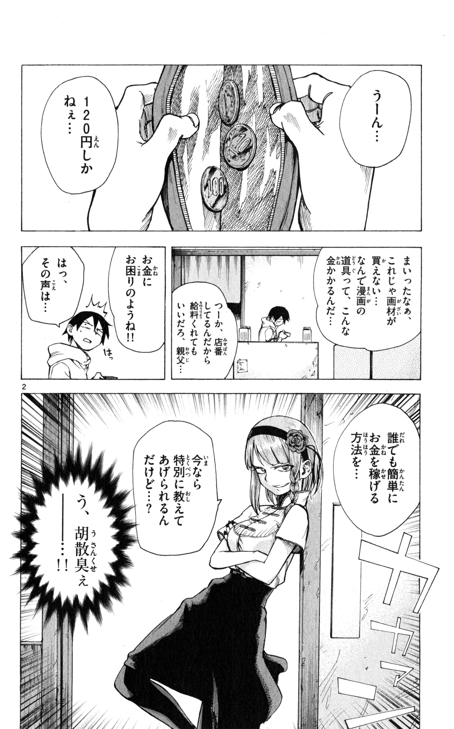 Dagashi Kashi - Chapter 24 - Page 2