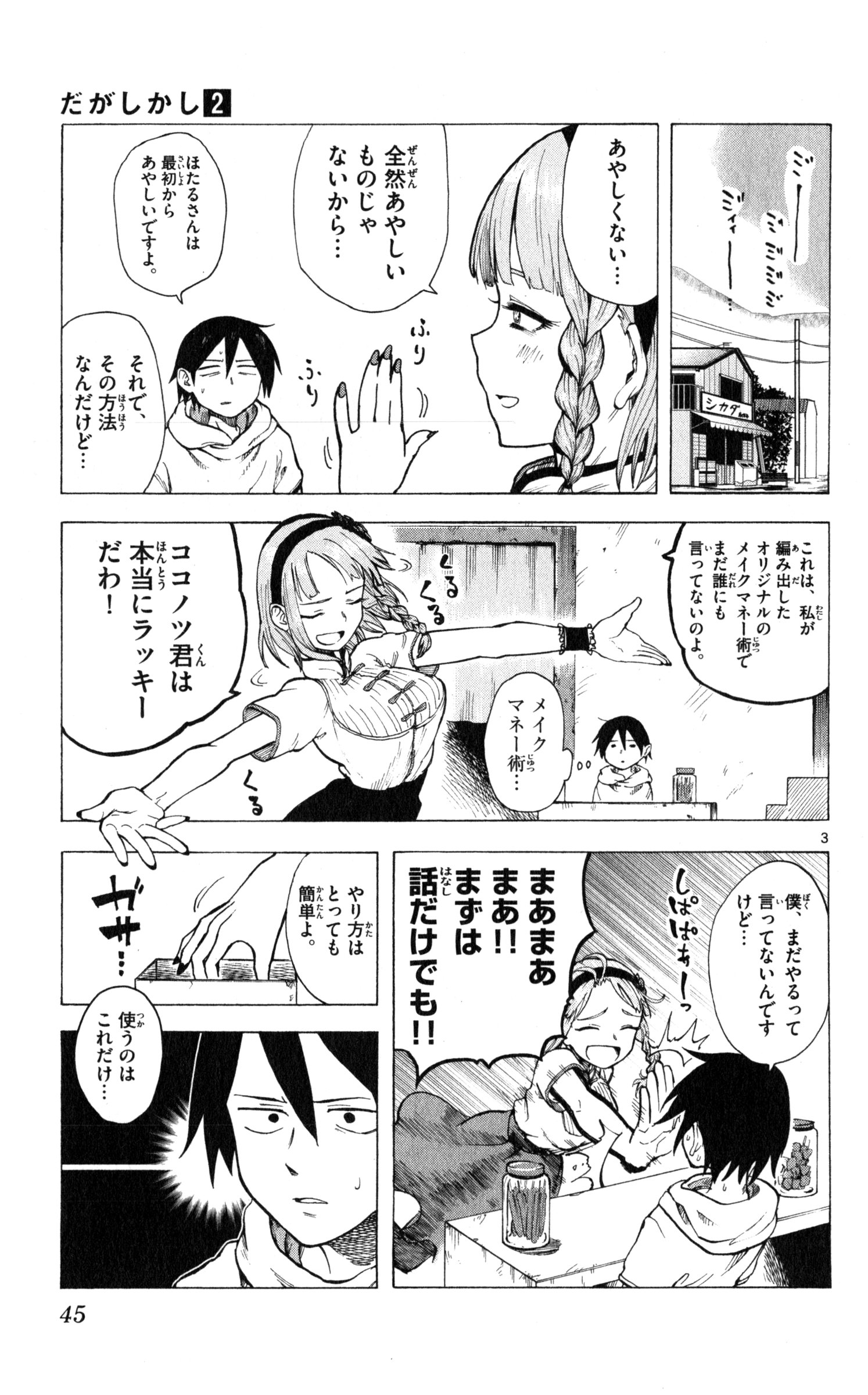 Dagashi Kashi - Chapter 24 - Page 3