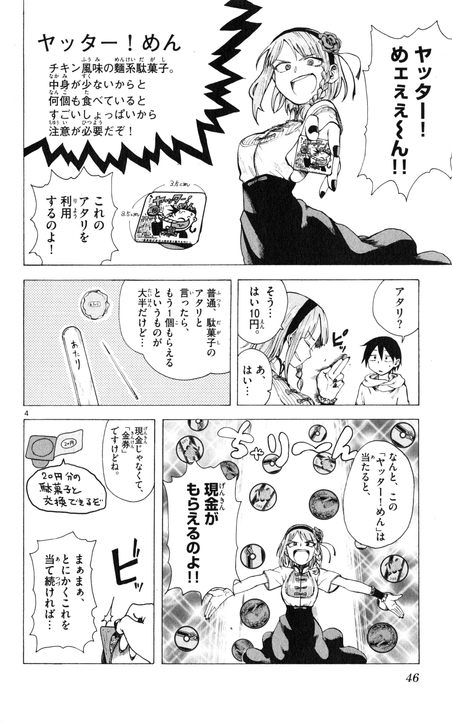 Dagashi Kashi - Chapter 24 - Page 4