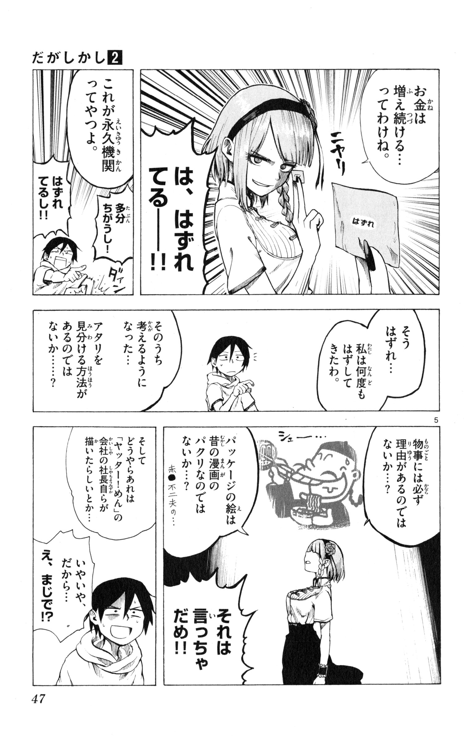 Dagashi Kashi - Chapter 24 - Page 5