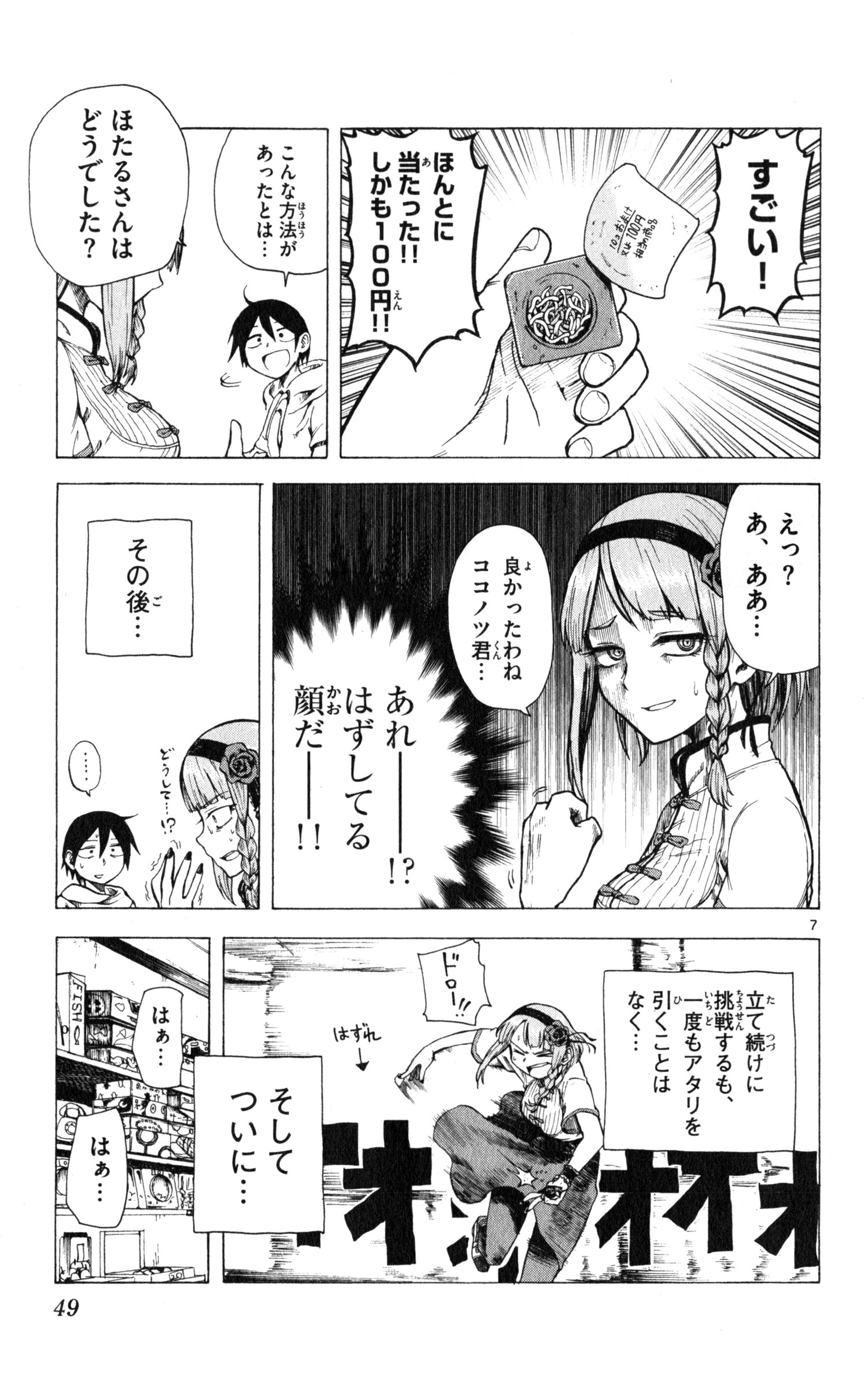 Dagashi Kashi - Chapter 24 - Page 7