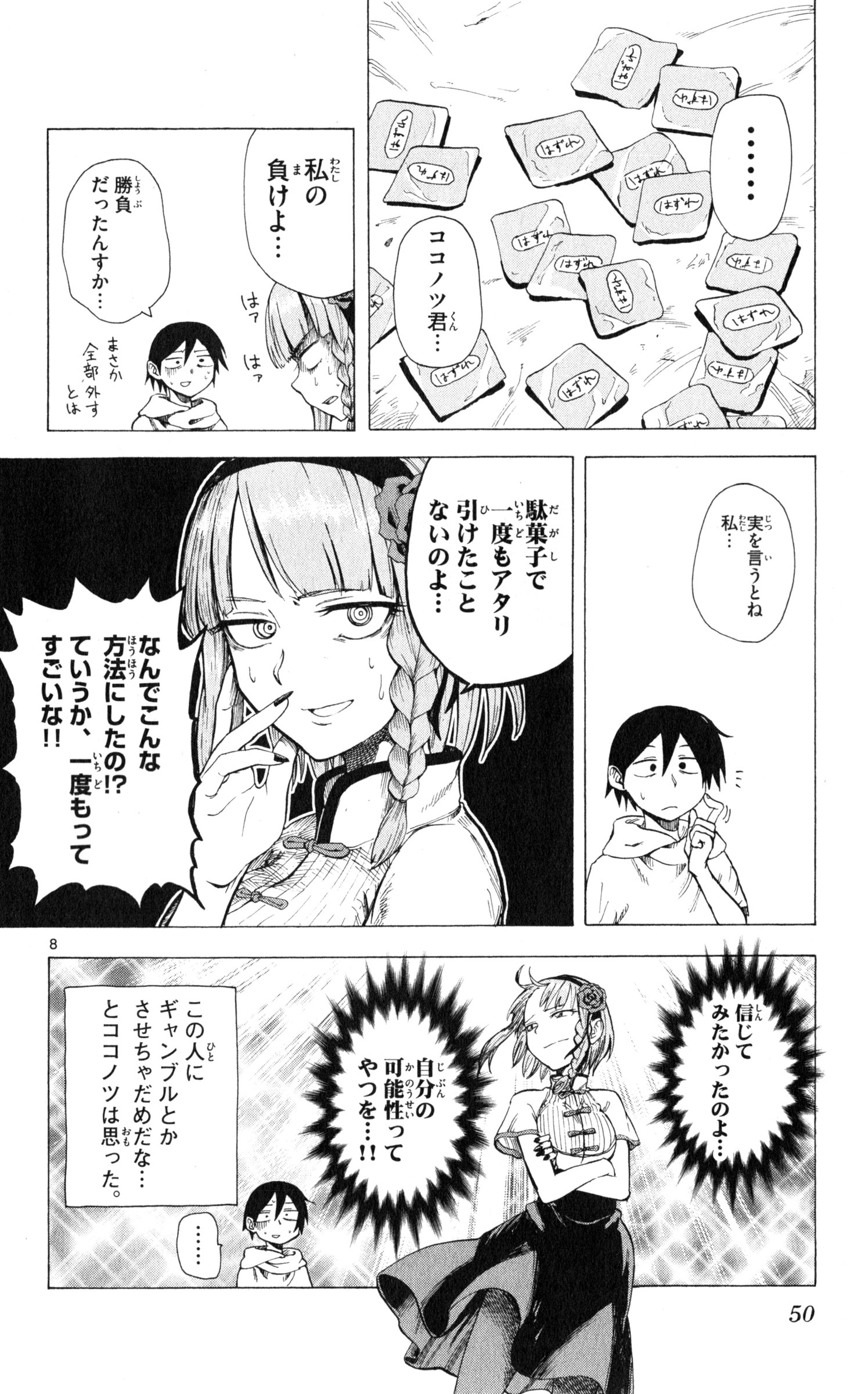 Dagashi Kashi - Chapter 24 - Page 8