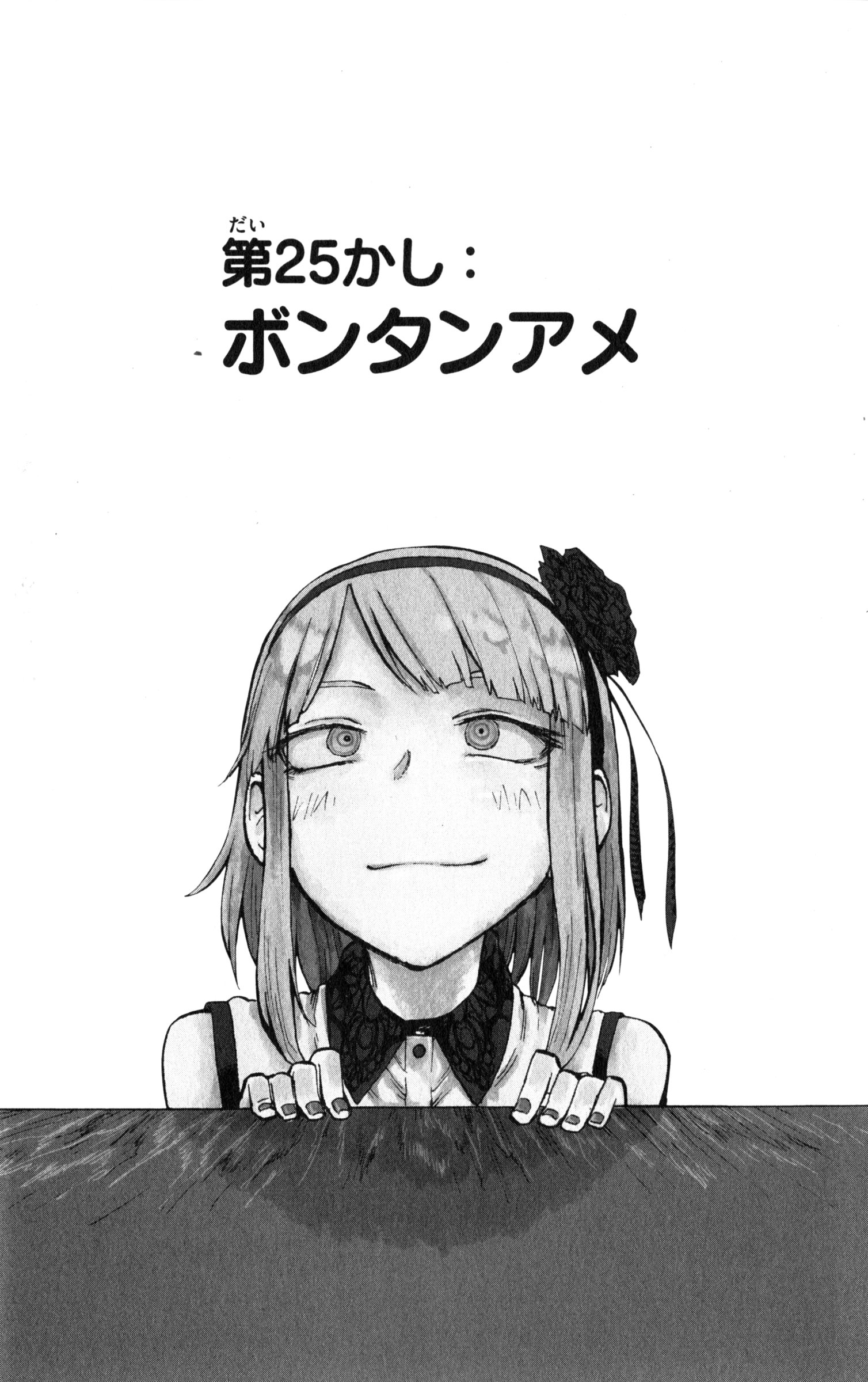 Dagashi Kashi - Chapter 25 - Page 1