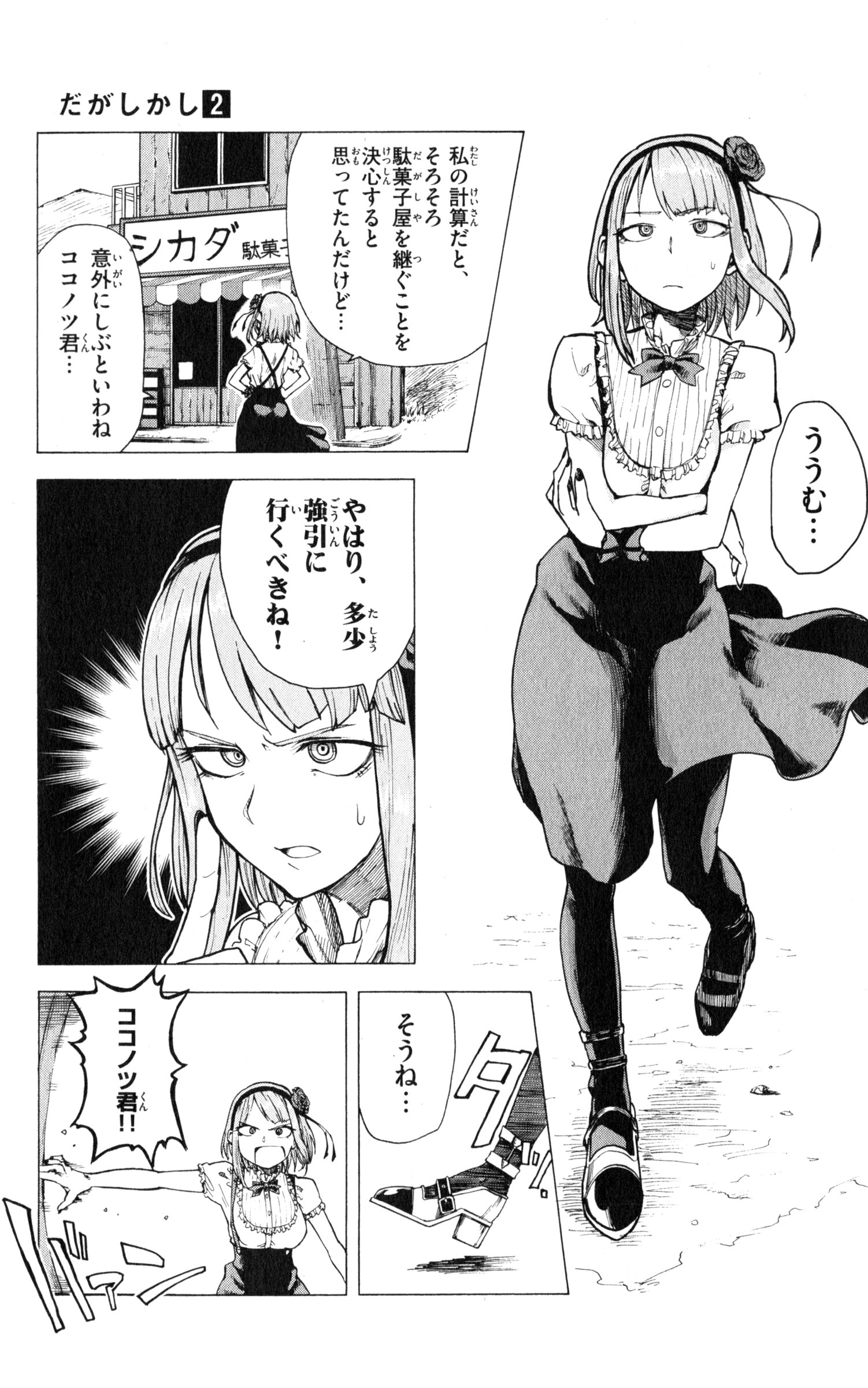 Dagashi Kashi - Chapter 25 - Page 2