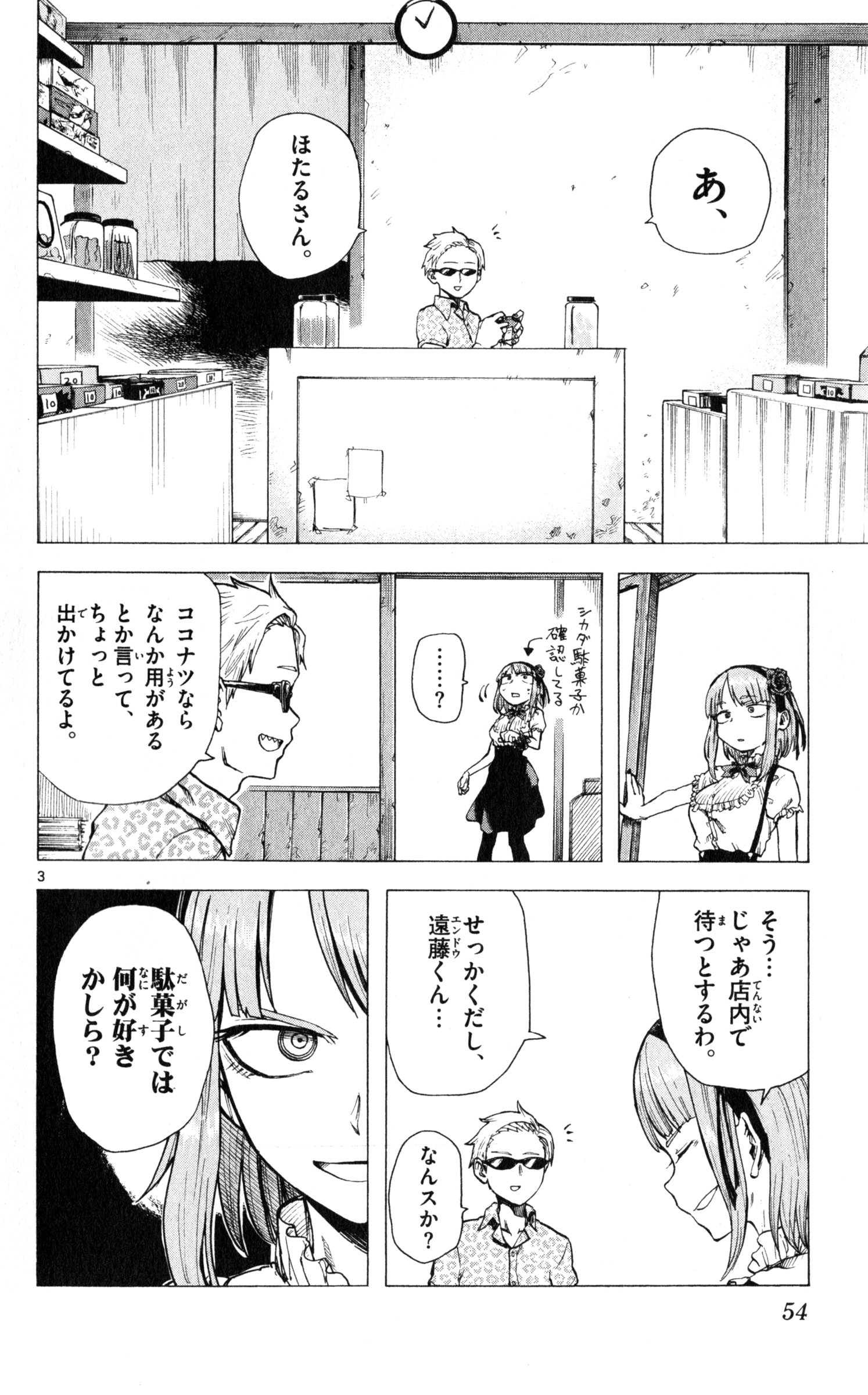 Dagashi Kashi - Chapter 25 - Page 3