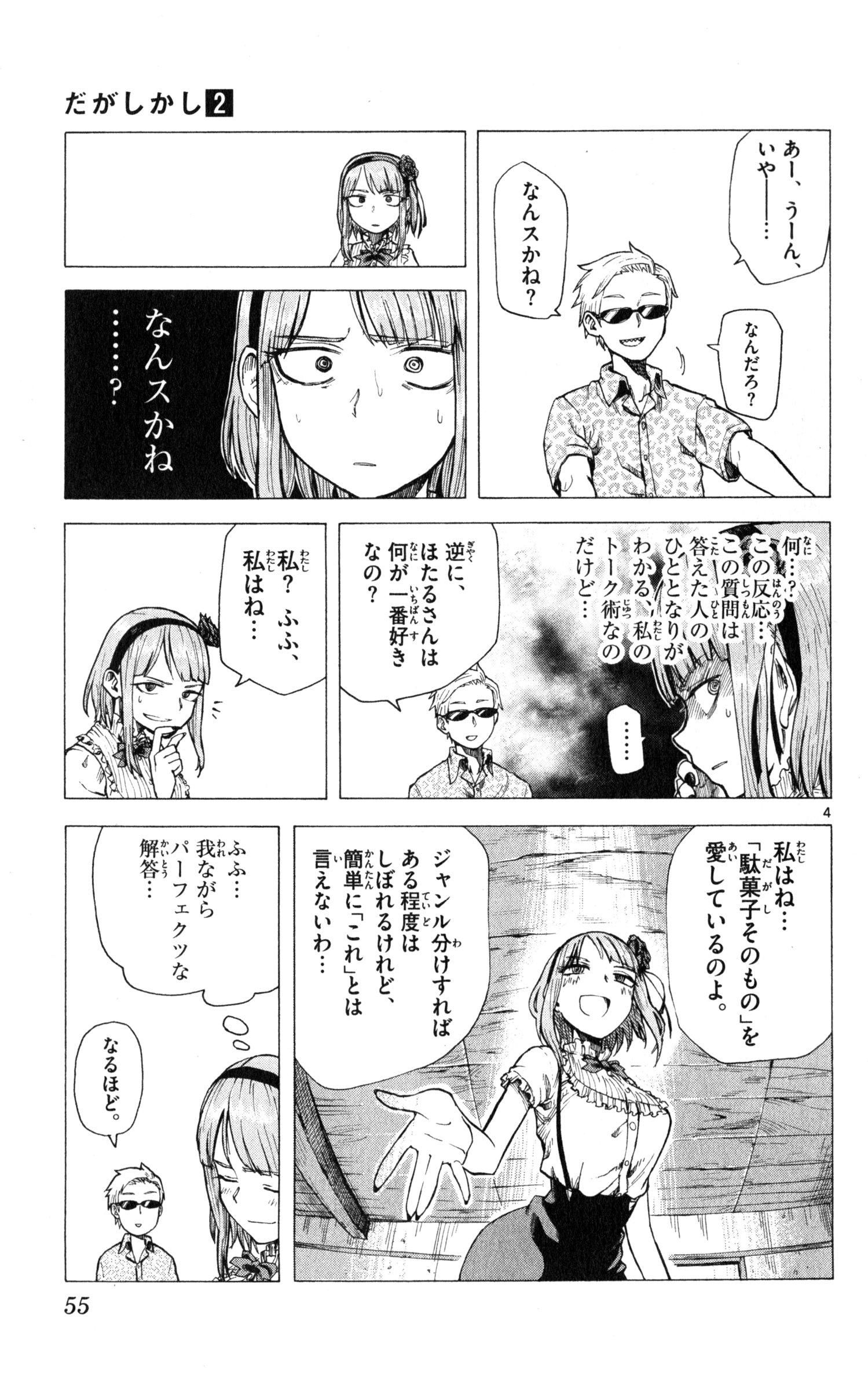 Dagashi Kashi - Chapter 25 - Page 4