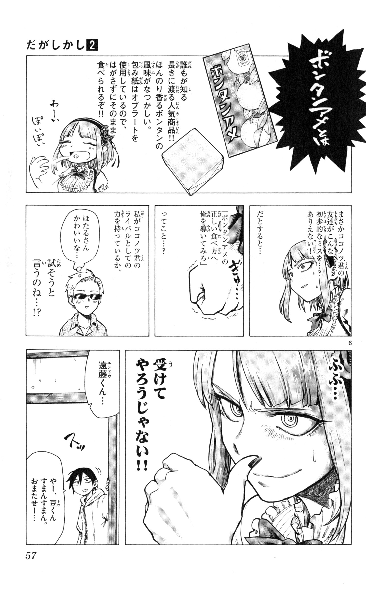 Dagashi Kashi - Chapter 25 - Page 6