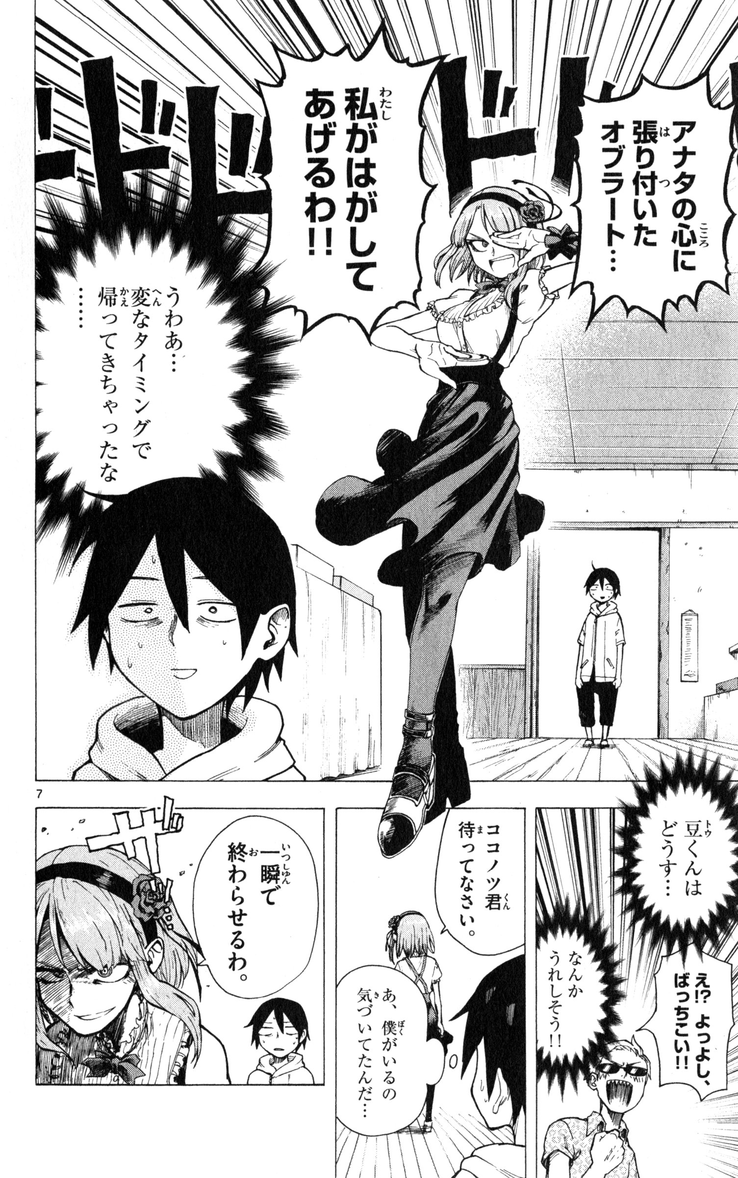 Dagashi Kashi - Chapter 25 - Page 7