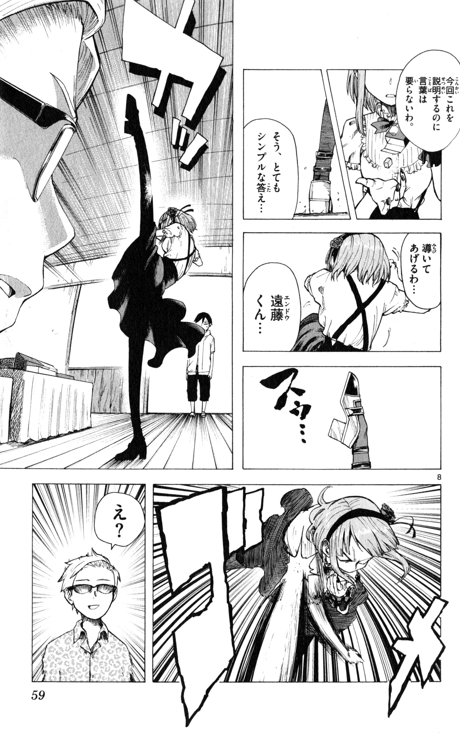 Dagashi Kashi - Chapter 25 - Page 8