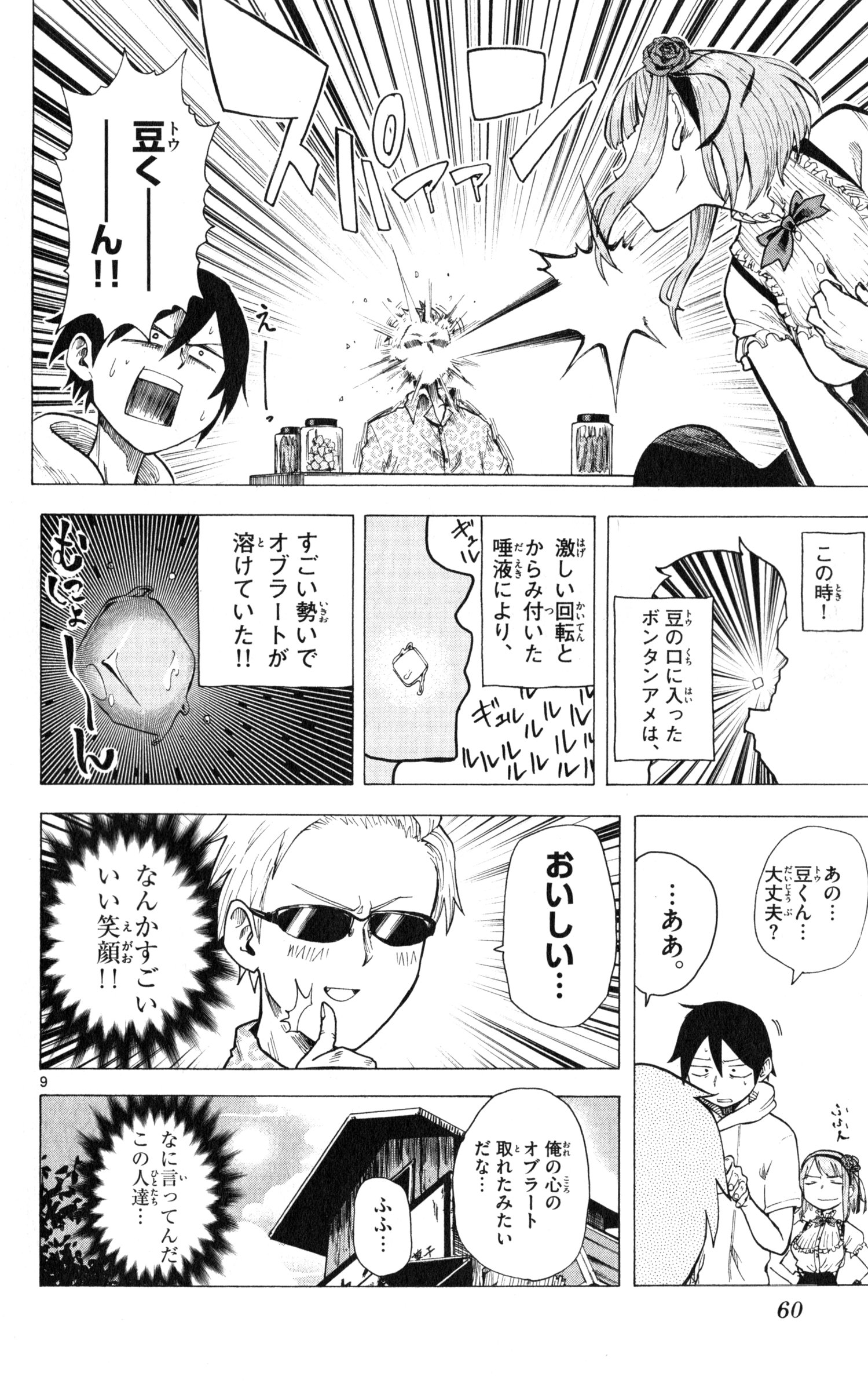 Dagashi Kashi - Chapter 25 - Page 9