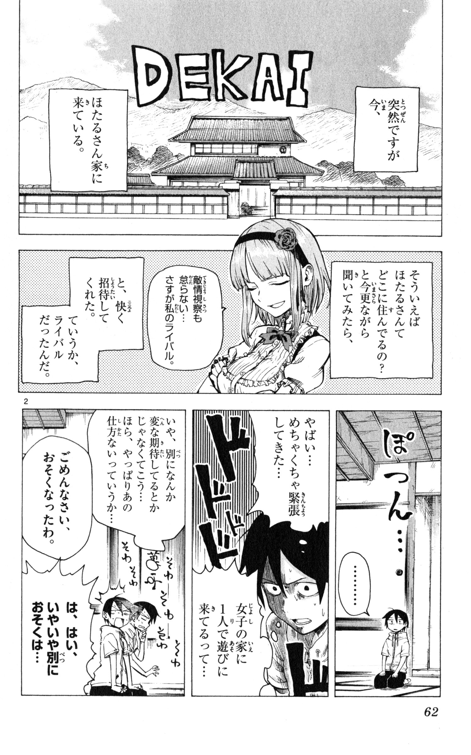 Dagashi Kashi - Chapter 26 - Page 2