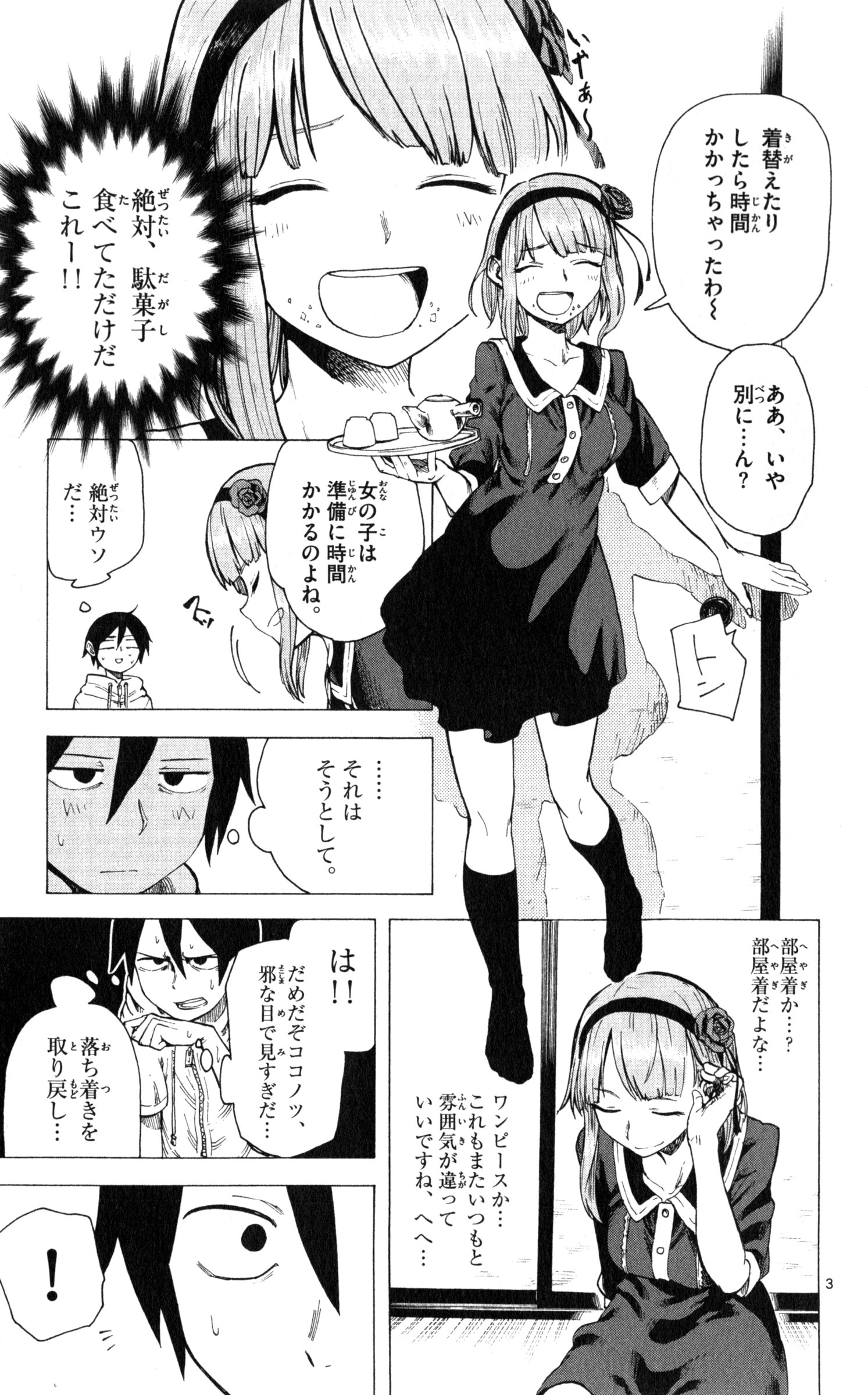 Dagashi Kashi - Chapter 26 - Page 3