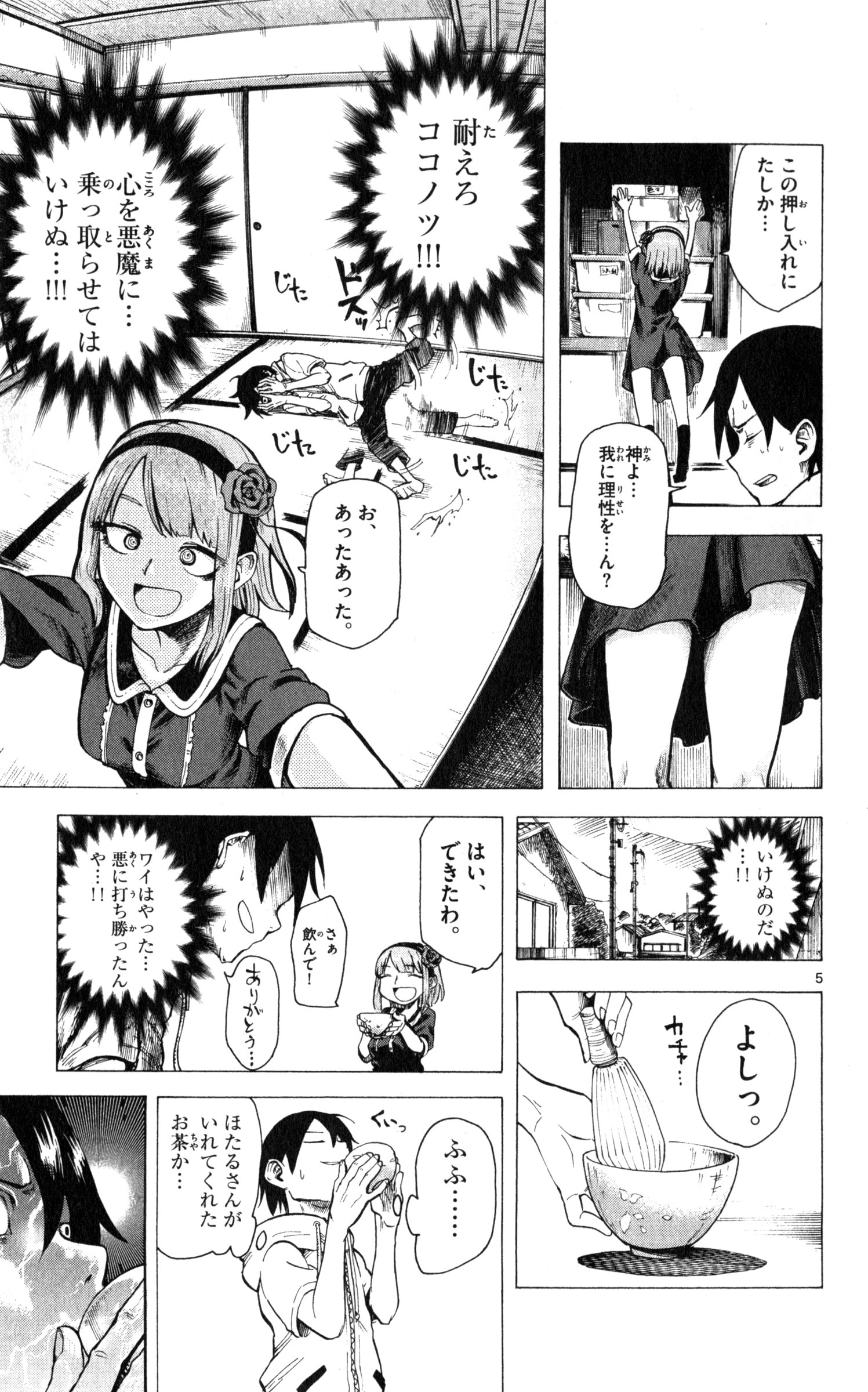 Dagashi Kashi - Chapter 26 - Page 5