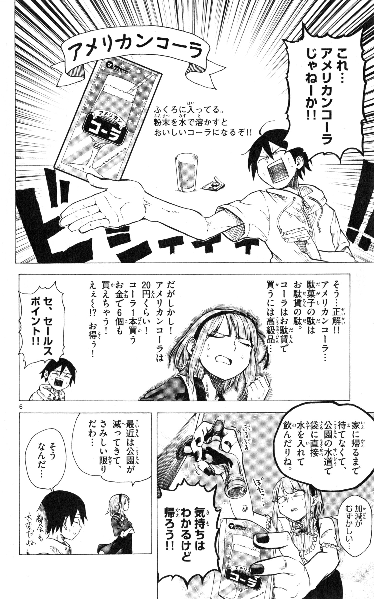 Dagashi Kashi - Chapter 26 - Page 6