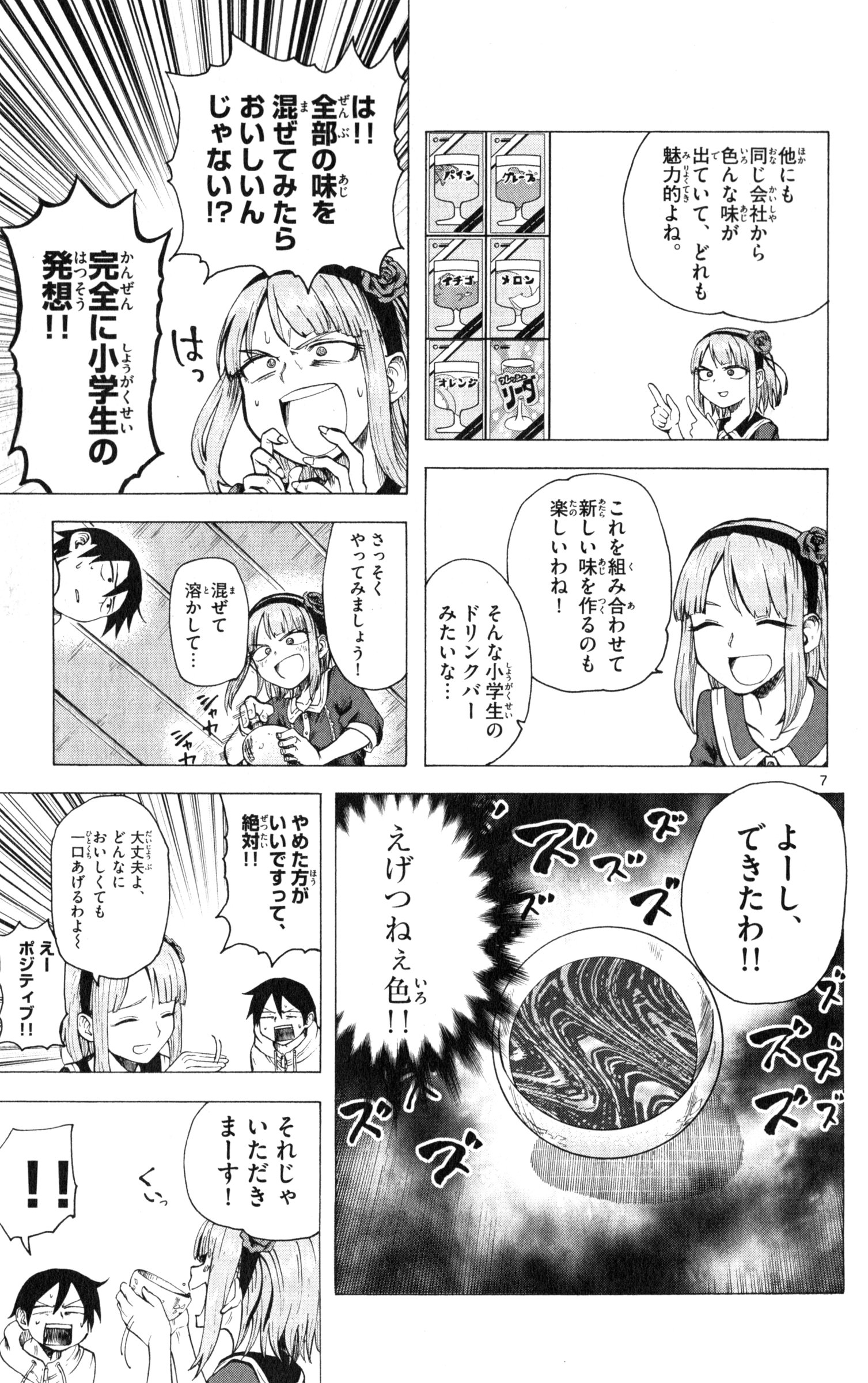 Dagashi Kashi - Chapter 26 - Page 7