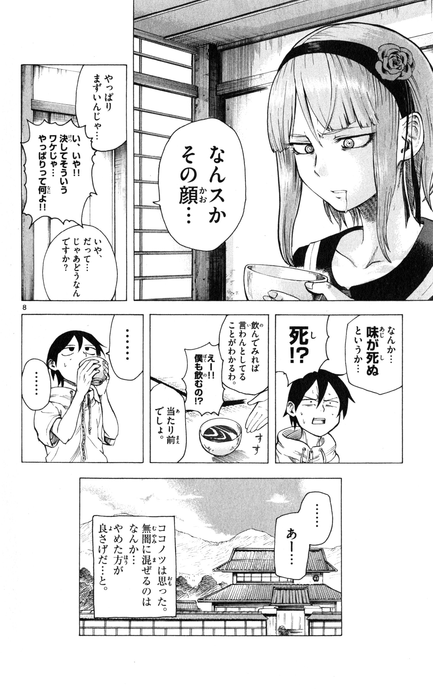 Dagashi Kashi - Chapter 26 - Page 8