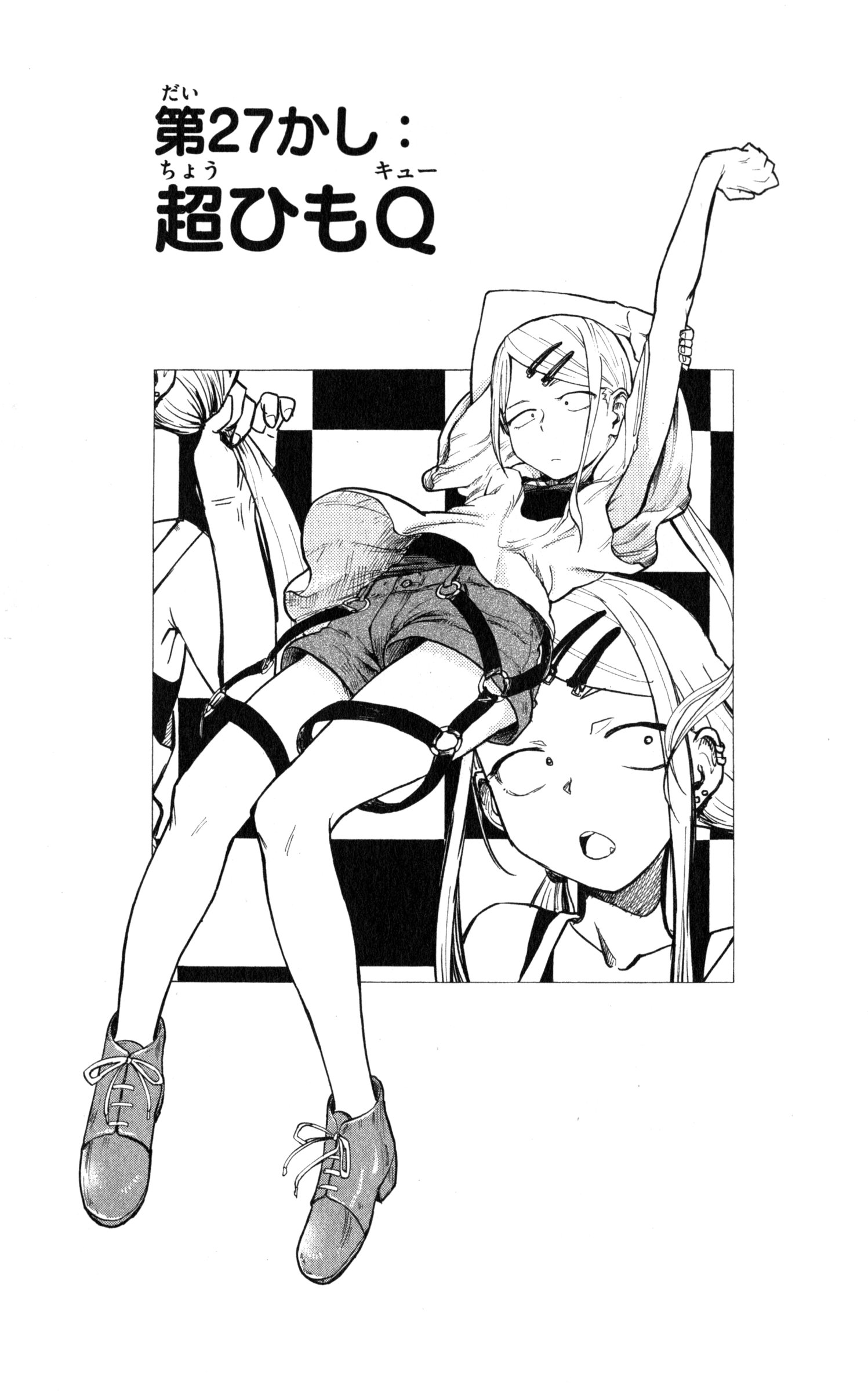 Dagashi Kashi - Chapter 27 - Page 1