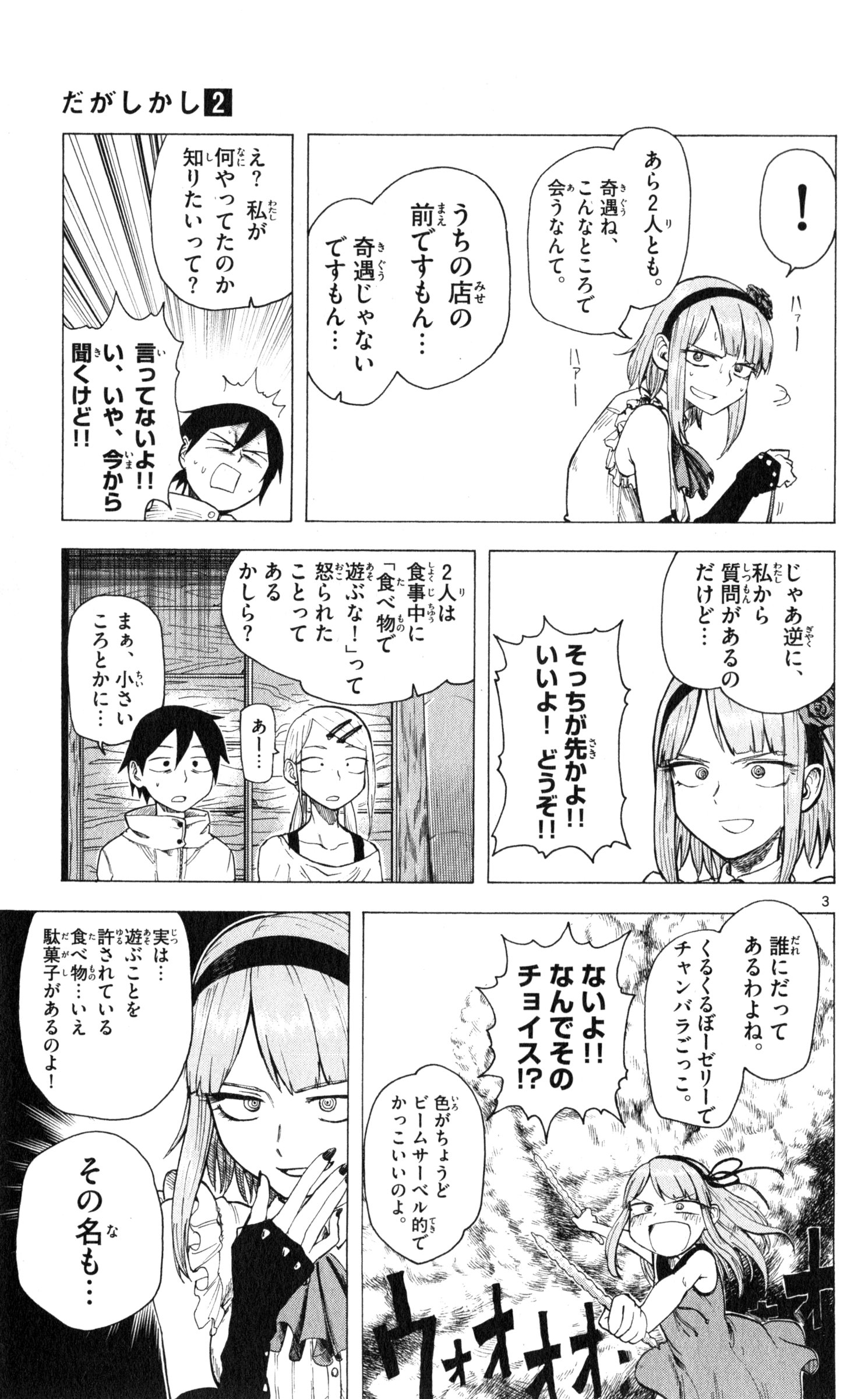 Dagashi Kashi - Chapter 27 - Page 3