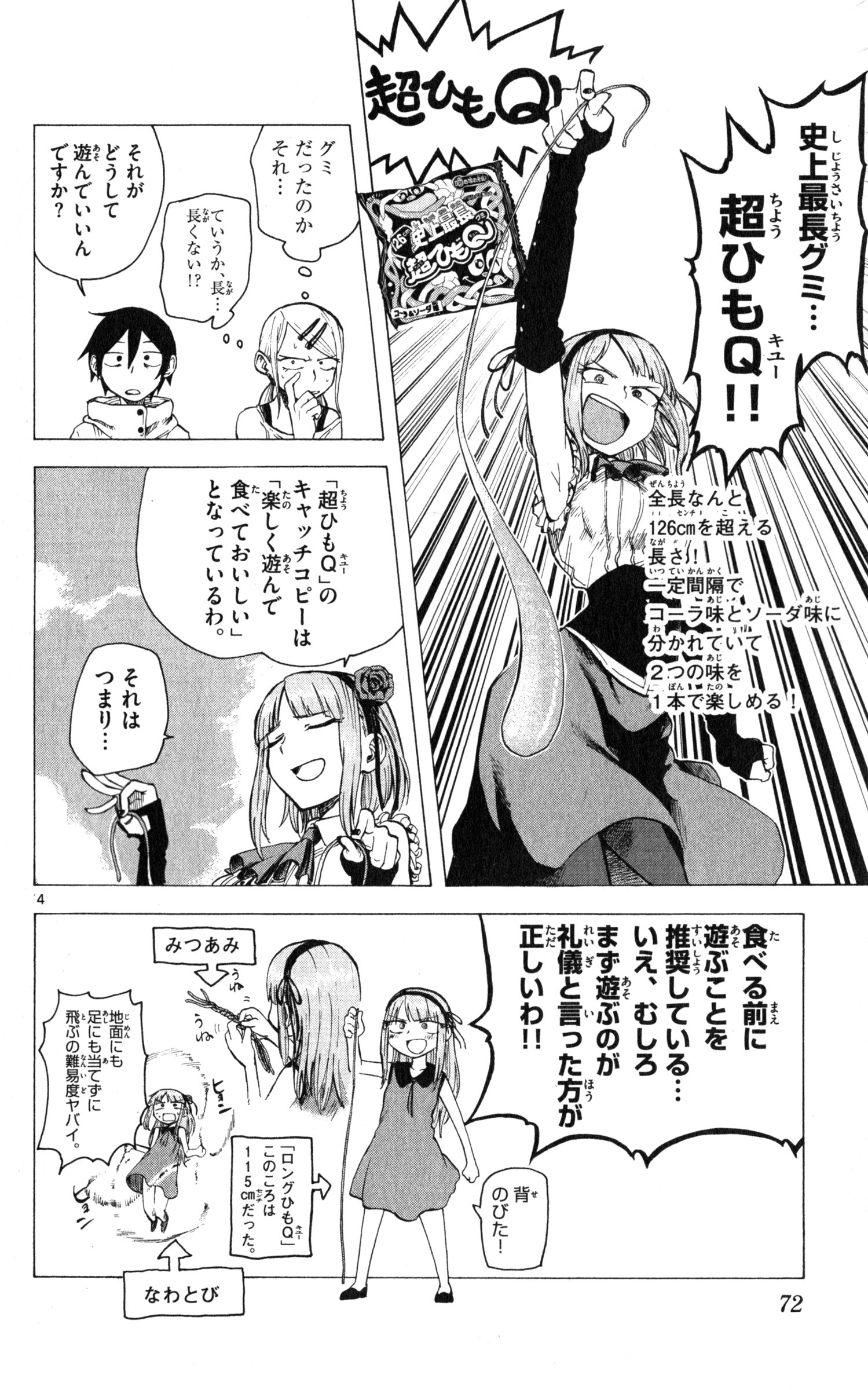 Dagashi Kashi - Chapter 27 - Page 4