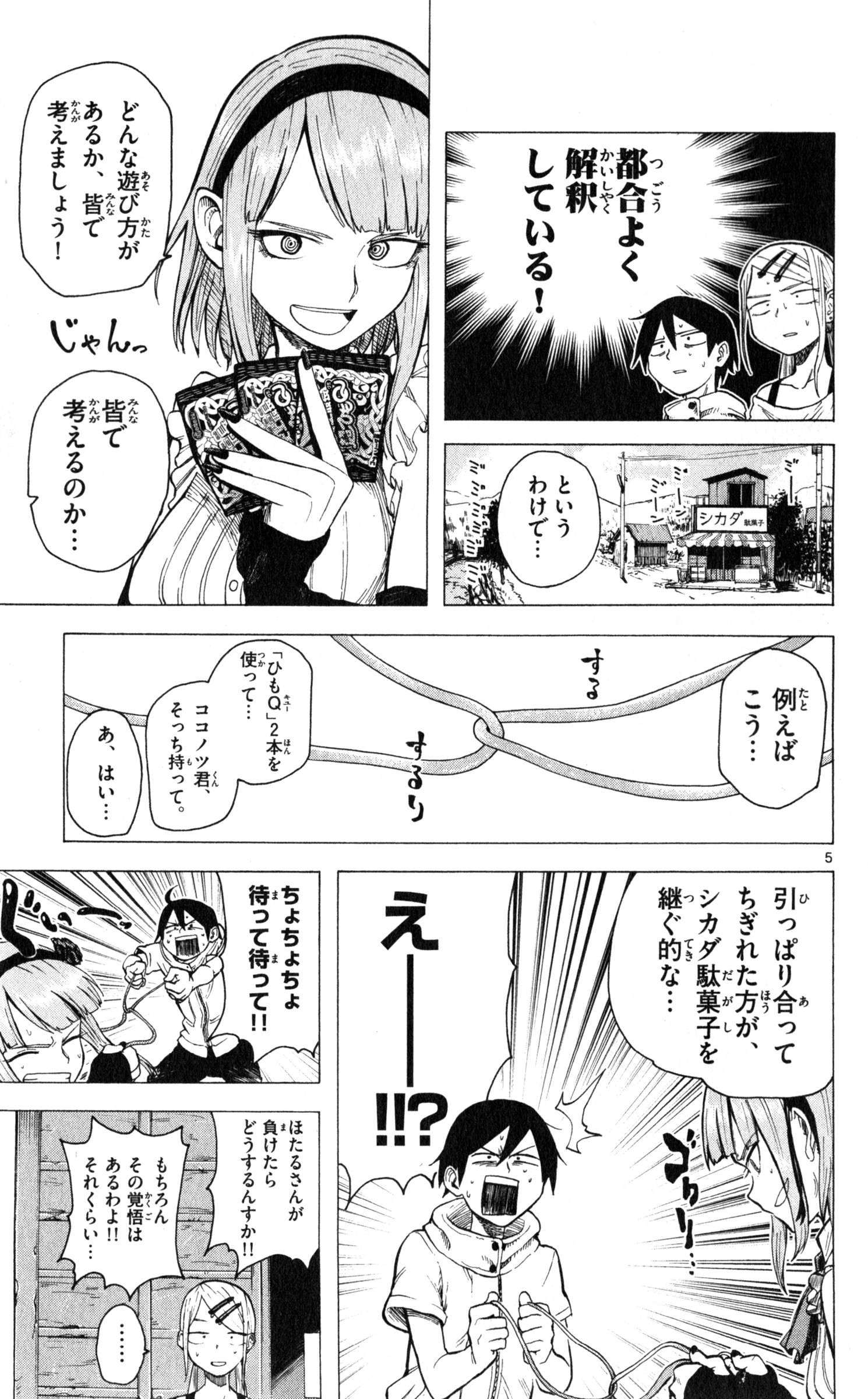 Dagashi Kashi - Chapter 27 - Page 5