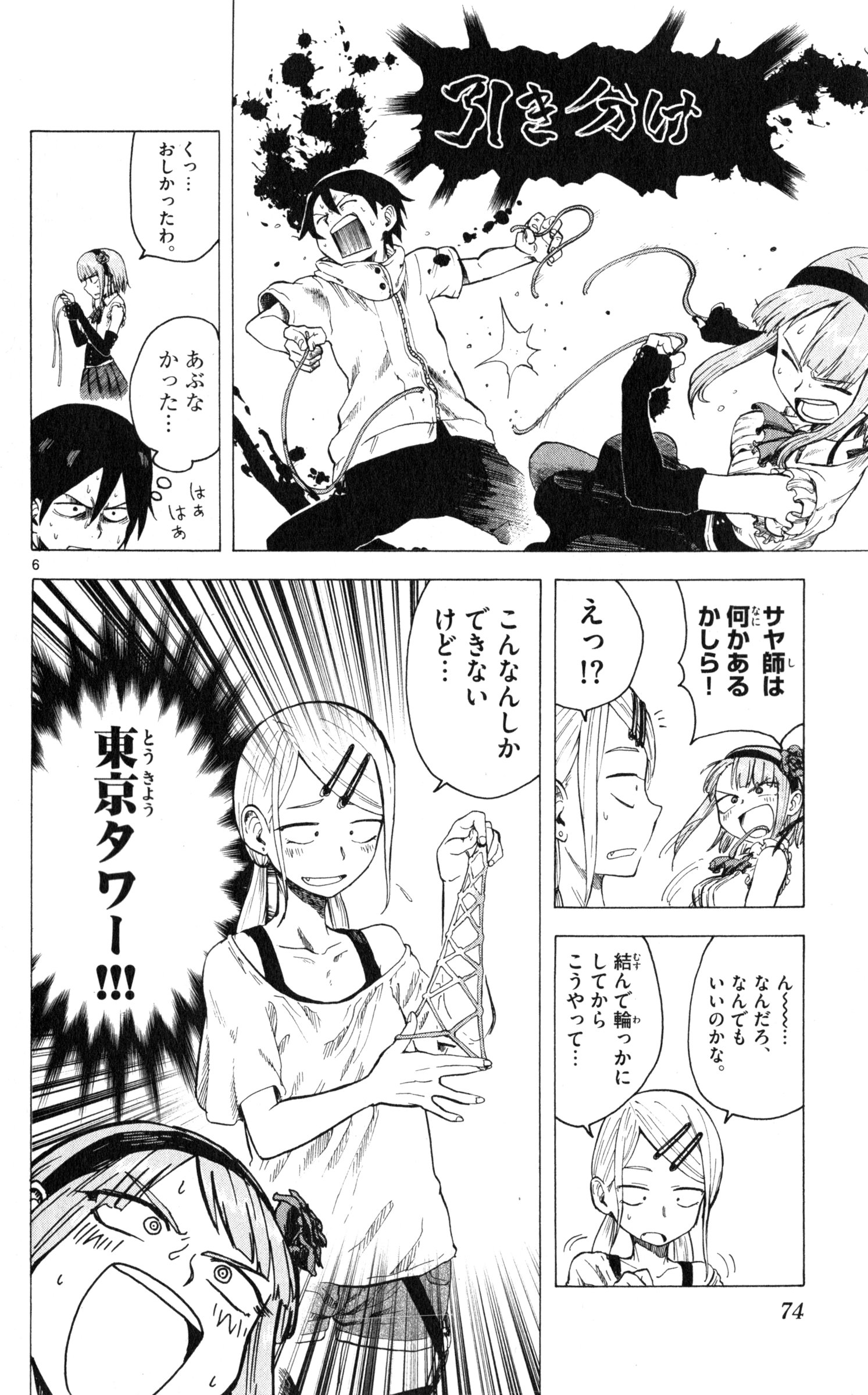 Dagashi Kashi - Chapter 27 - Page 6