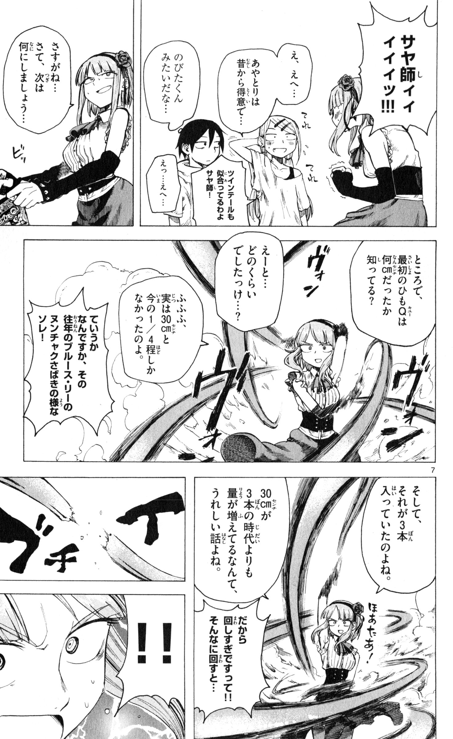 Dagashi Kashi - Chapter 27 - Page 7