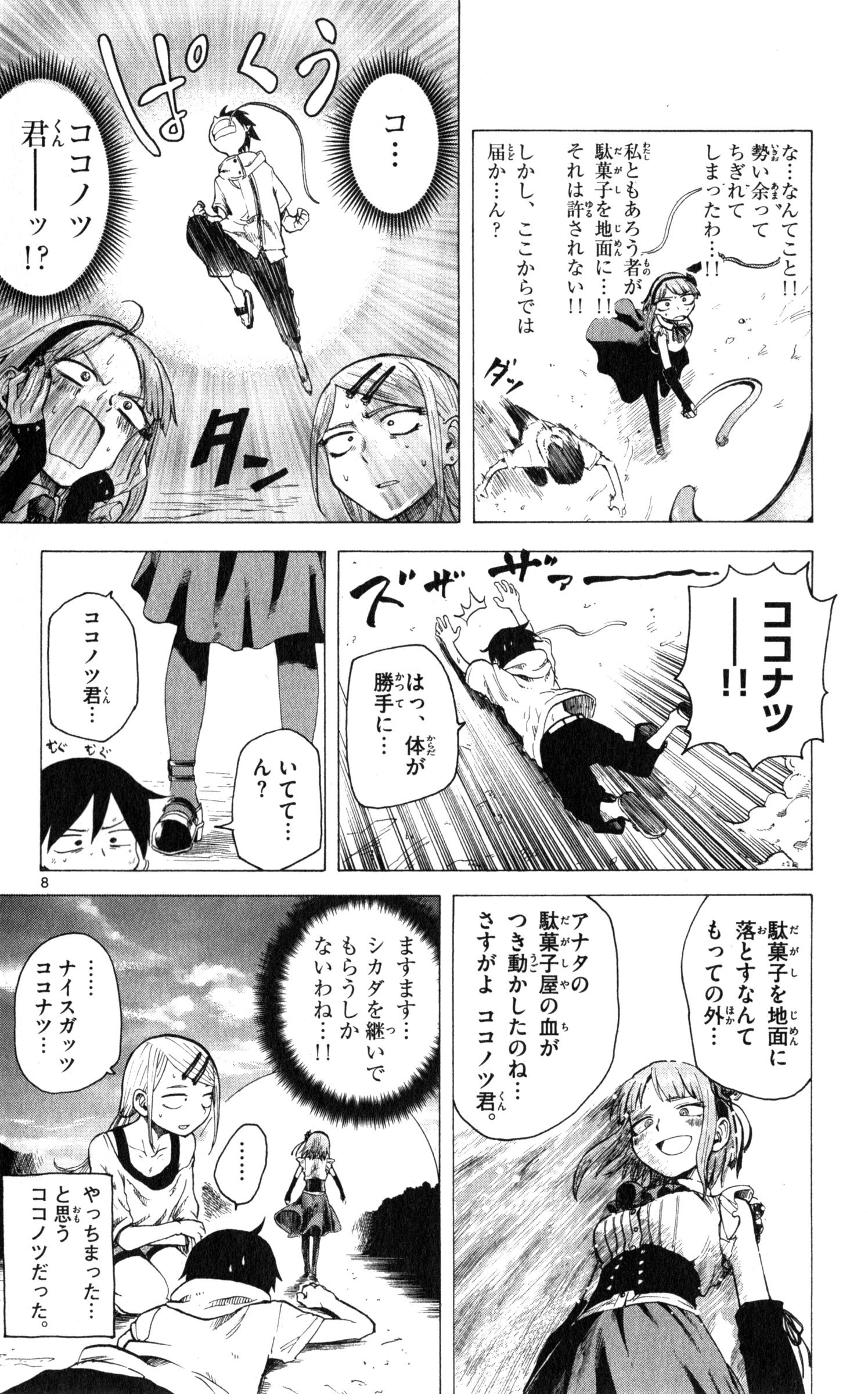 Dagashi Kashi - Chapter 27 - Page 8