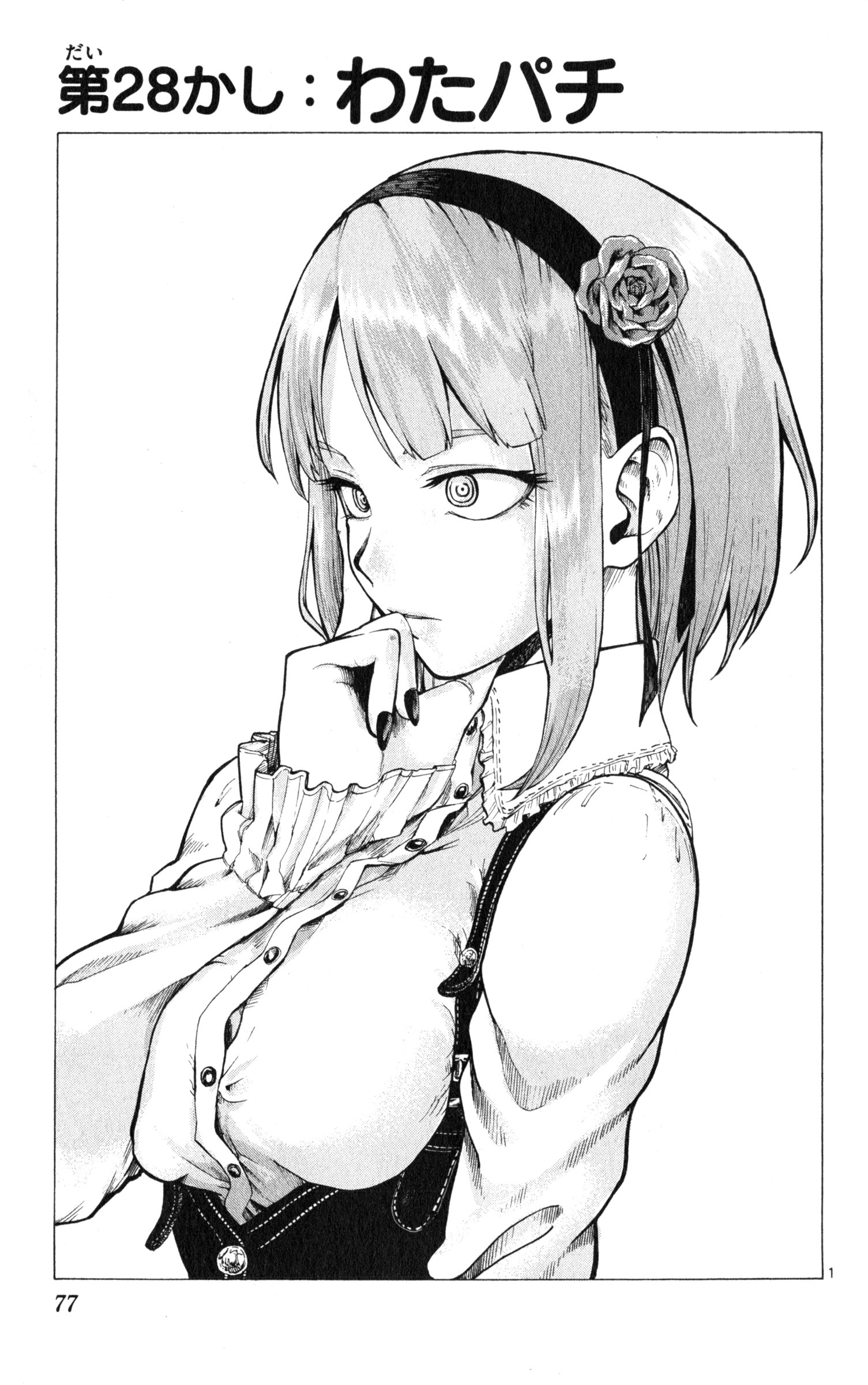 Dagashi Kashi - Chapter 28 - Page 1