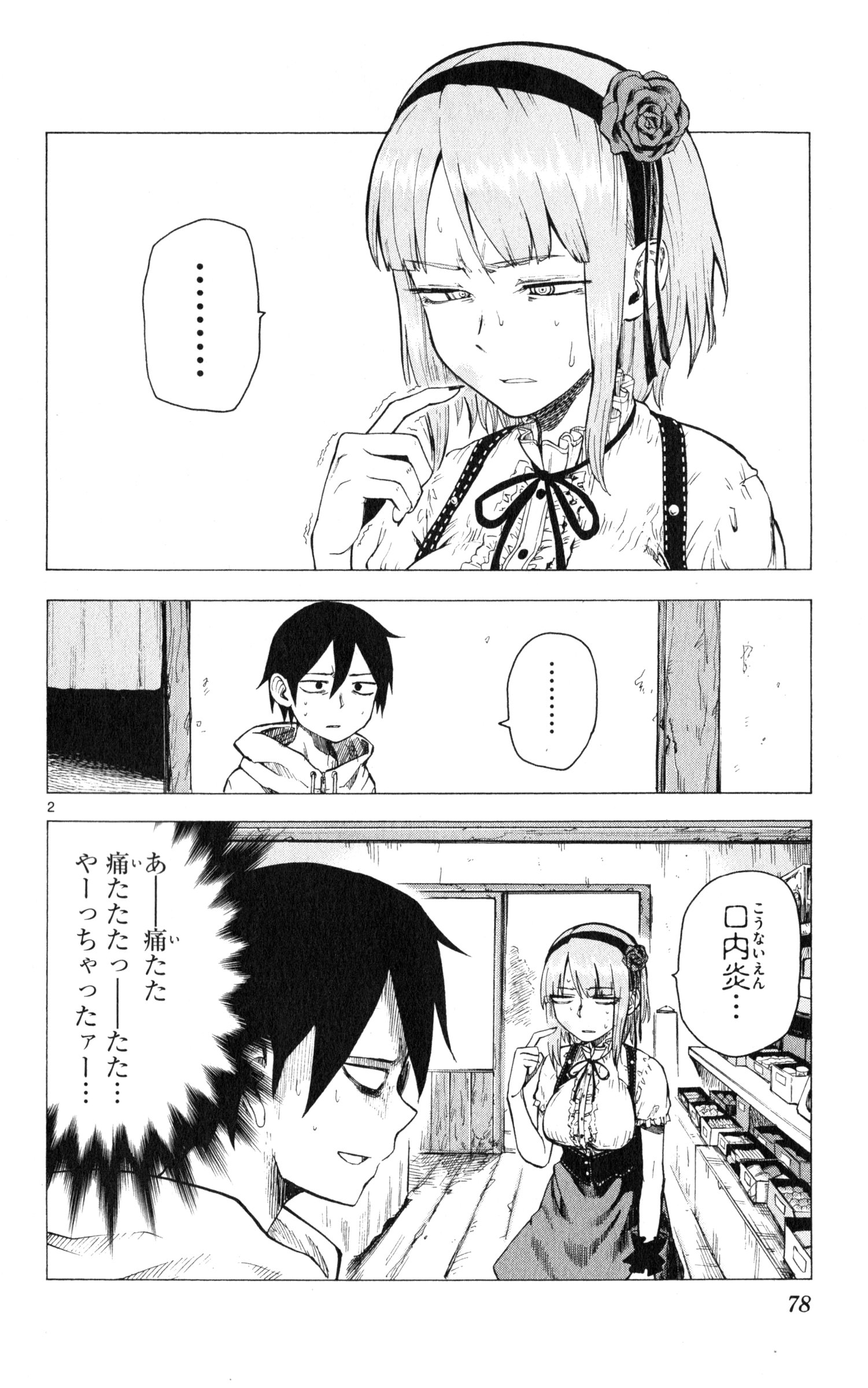 Dagashi Kashi - Chapter 28 - Page 2