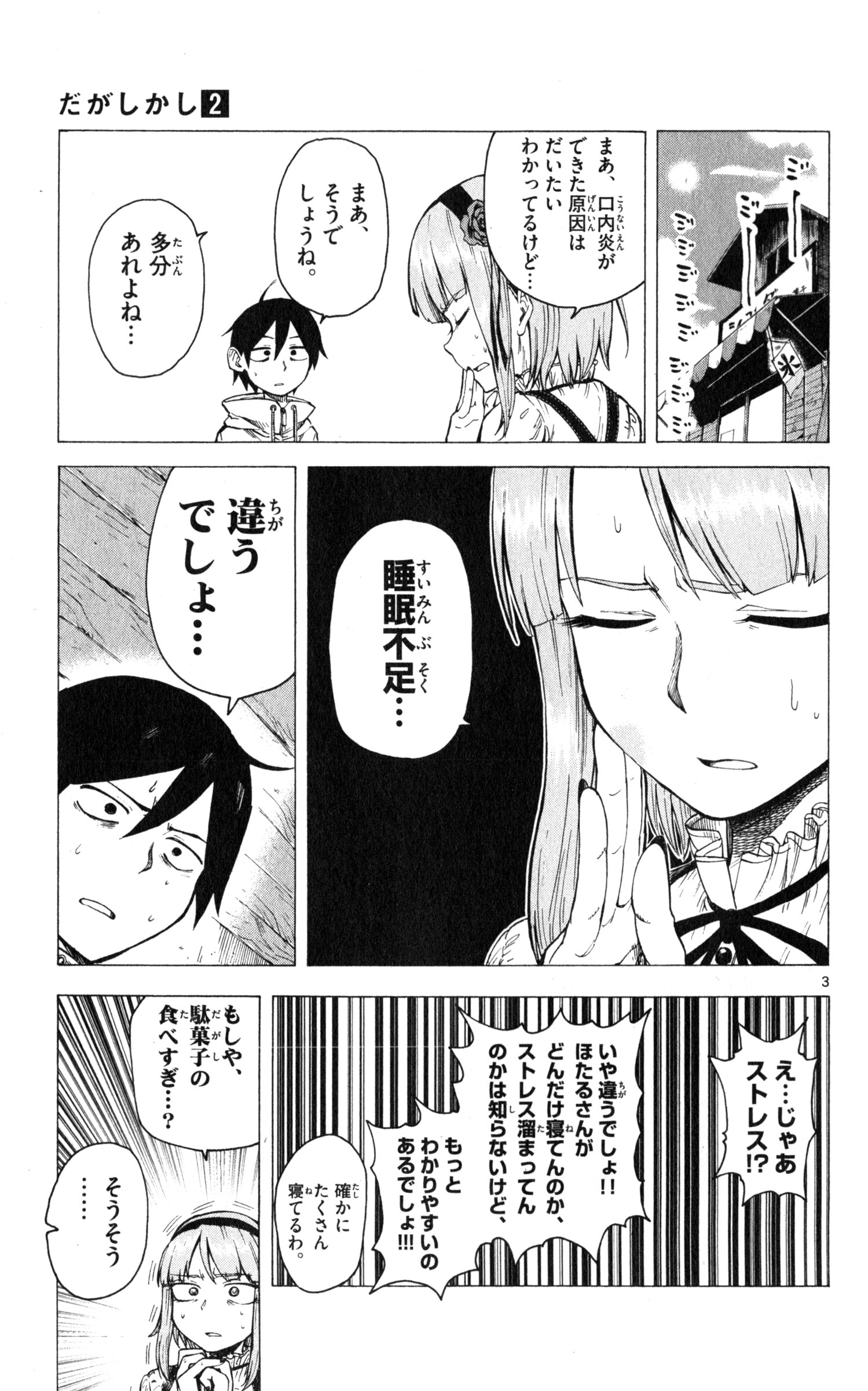 Dagashi Kashi - Chapter 28 - Page 3
