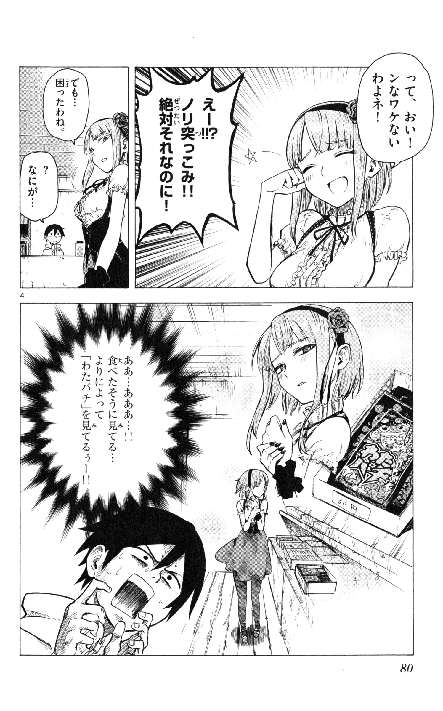 Dagashi Kashi - Chapter 28 - Page 4