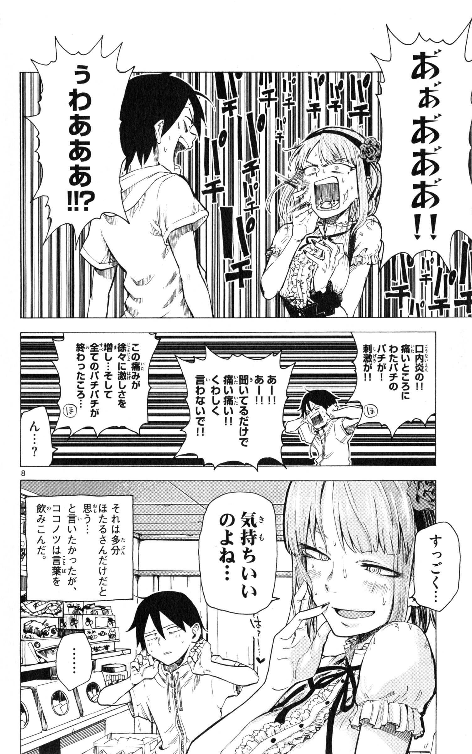 Dagashi Kashi - Chapter 28 - Page 8