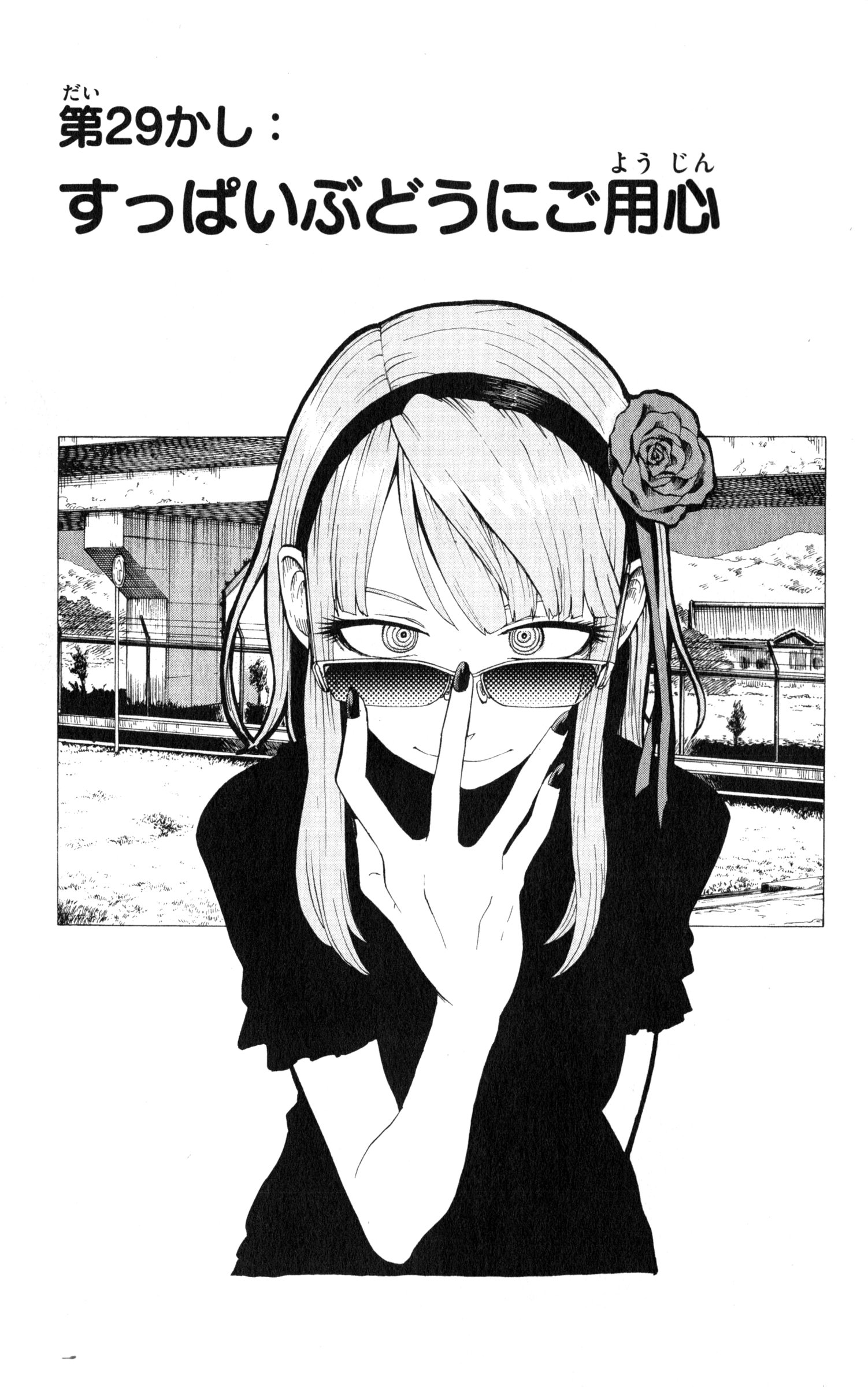 Dagashi Kashi - Chapter 29 - Page 1