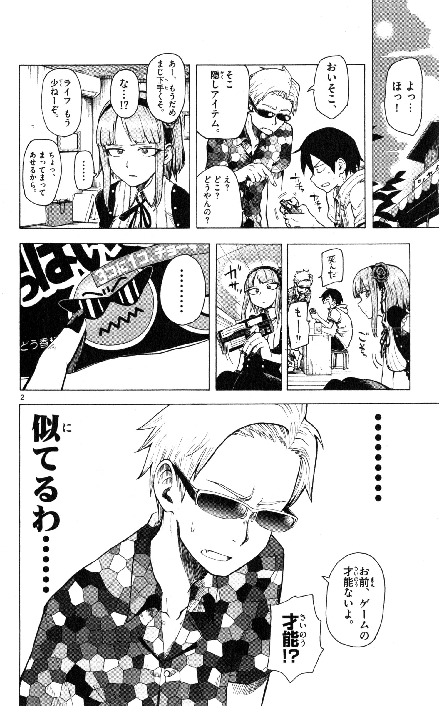 Dagashi Kashi - Chapter 29 - Page 2