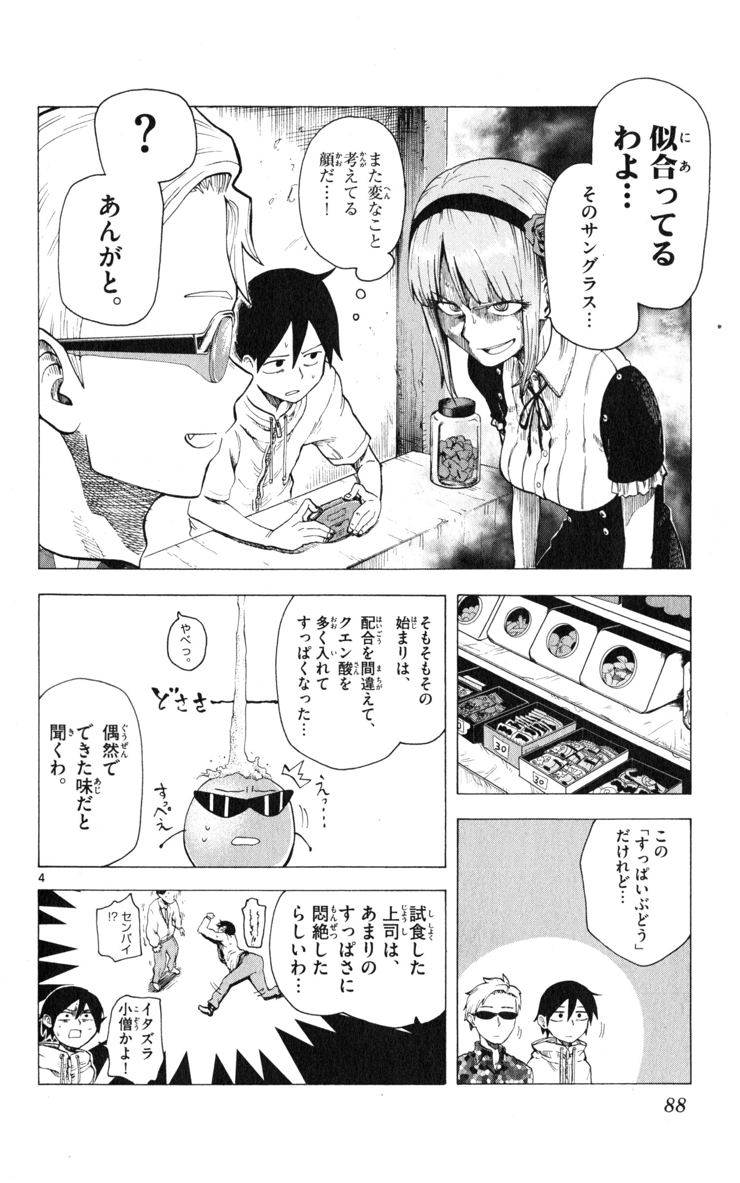 Dagashi Kashi - Chapter 29 - Page 4