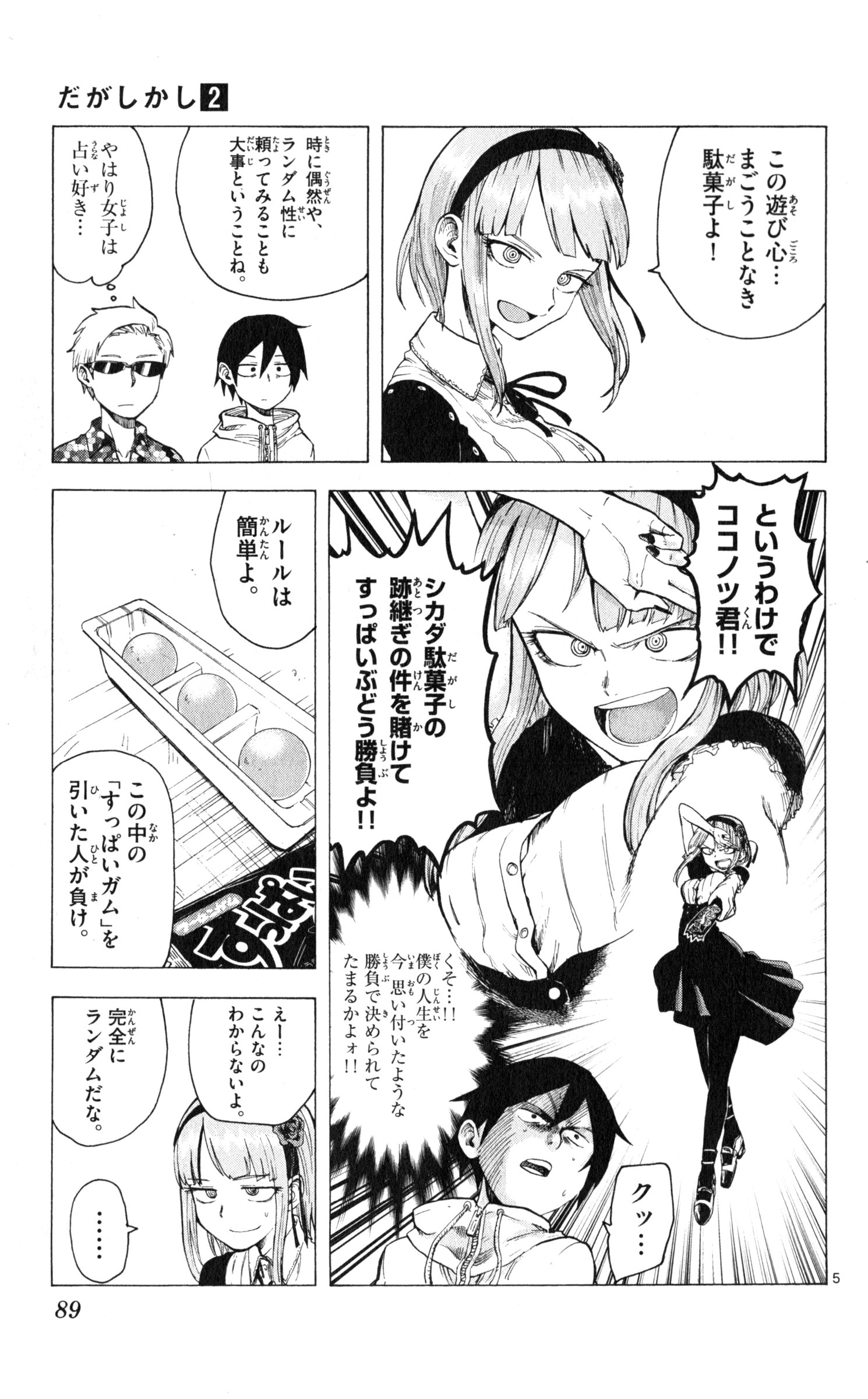 Dagashi Kashi - Chapter 29 - Page 5