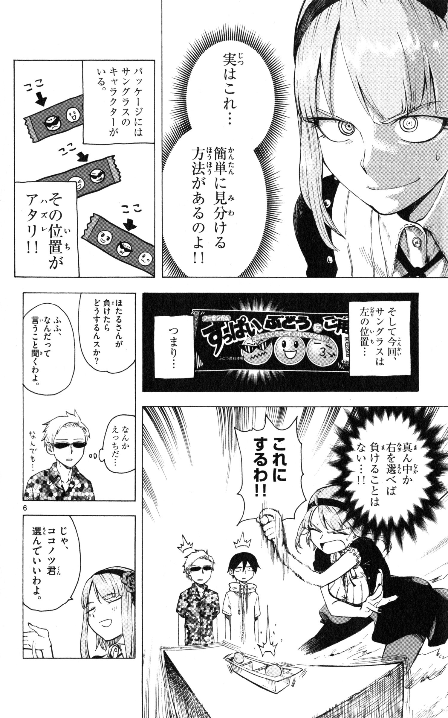 Dagashi Kashi - Chapter 29 - Page 6