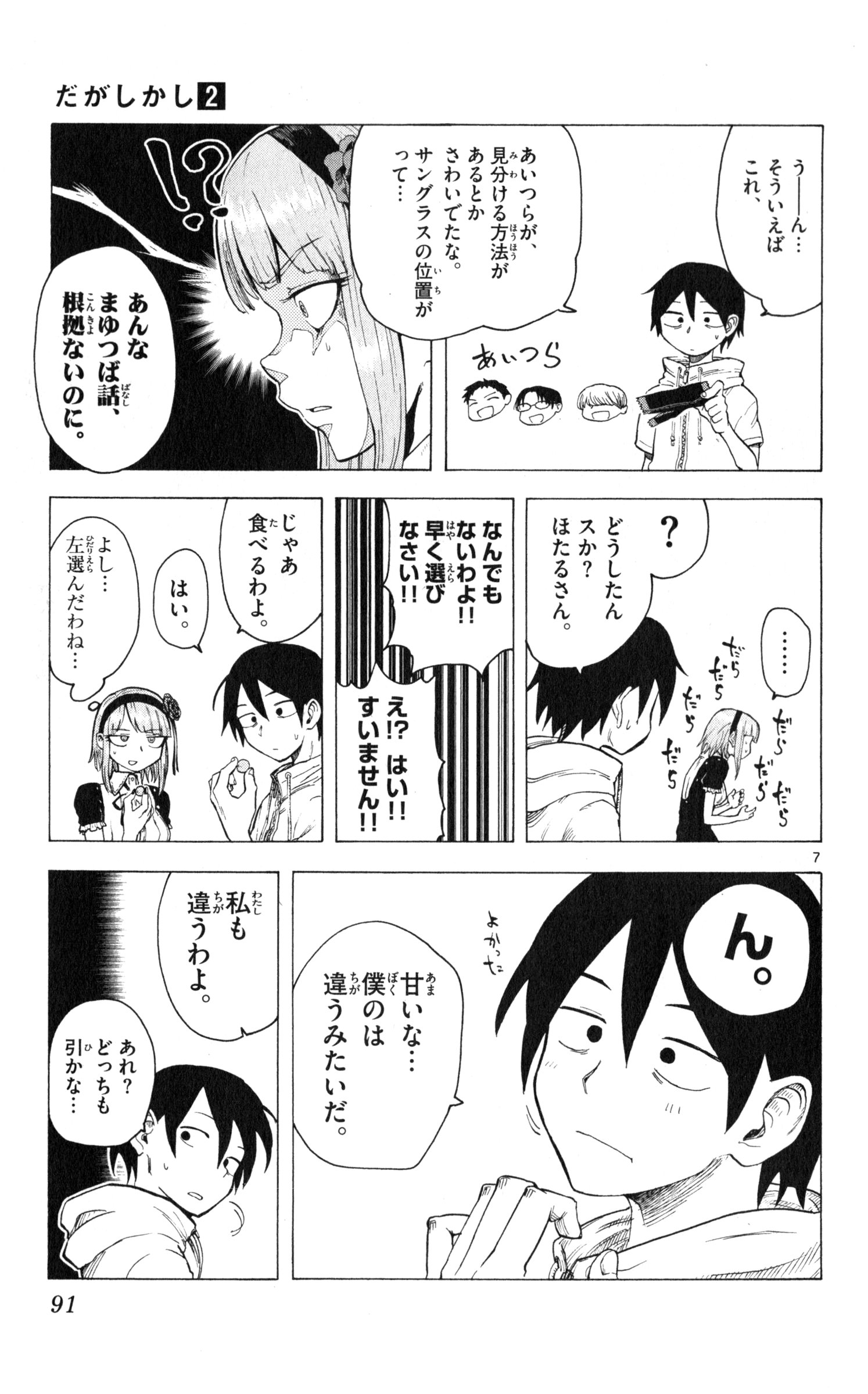 Dagashi Kashi - Chapter 29 - Page 7