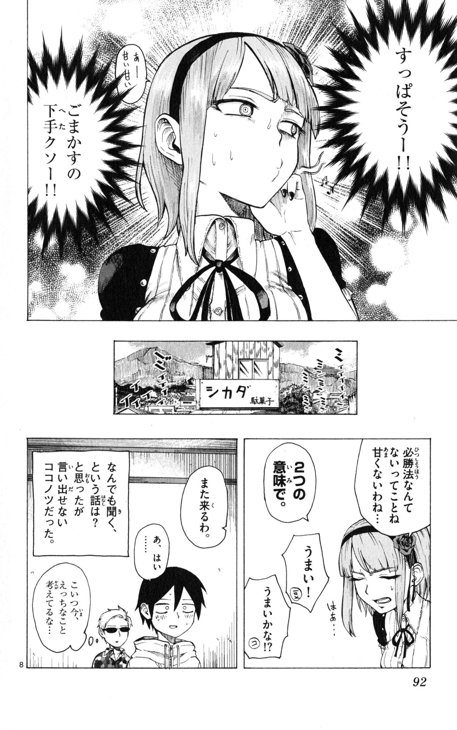 Dagashi Kashi - Chapter 29 - Page 8