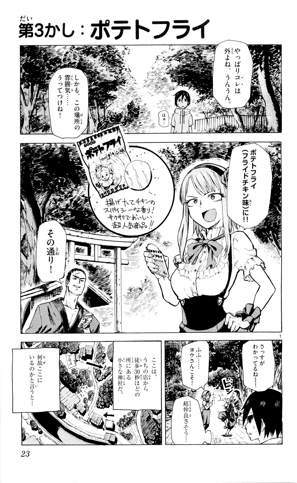 Dagashi Kashi - Chapter 3 - Page 1