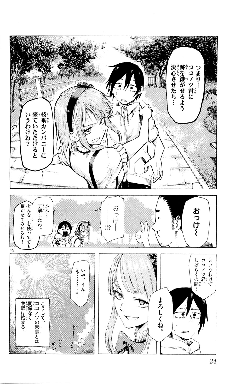 Dagashi Kashi - Chapter 3 - Page 12