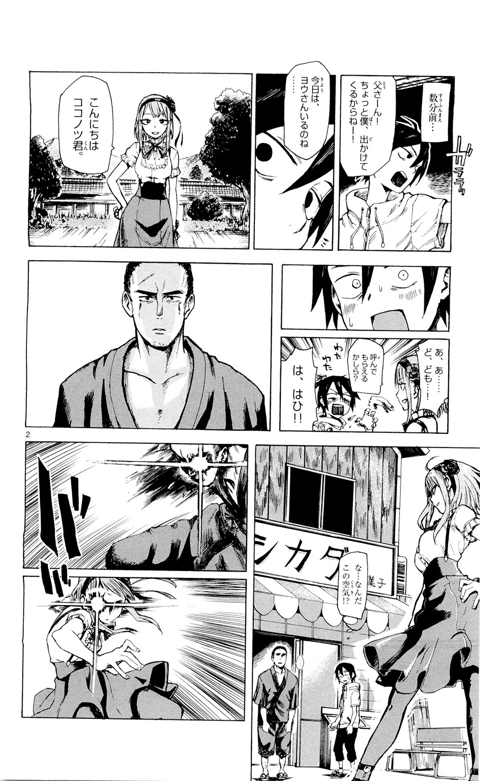 Dagashi Kashi - Chapter 3 - Page 2