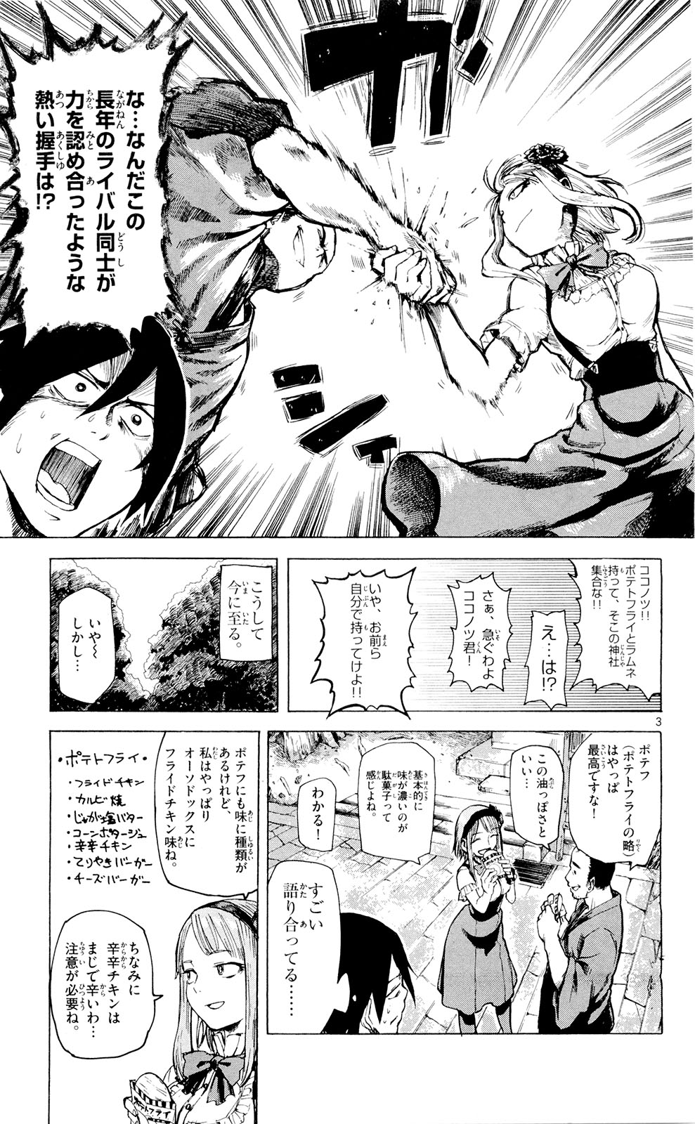Dagashi Kashi - Chapter 3 - Page 3