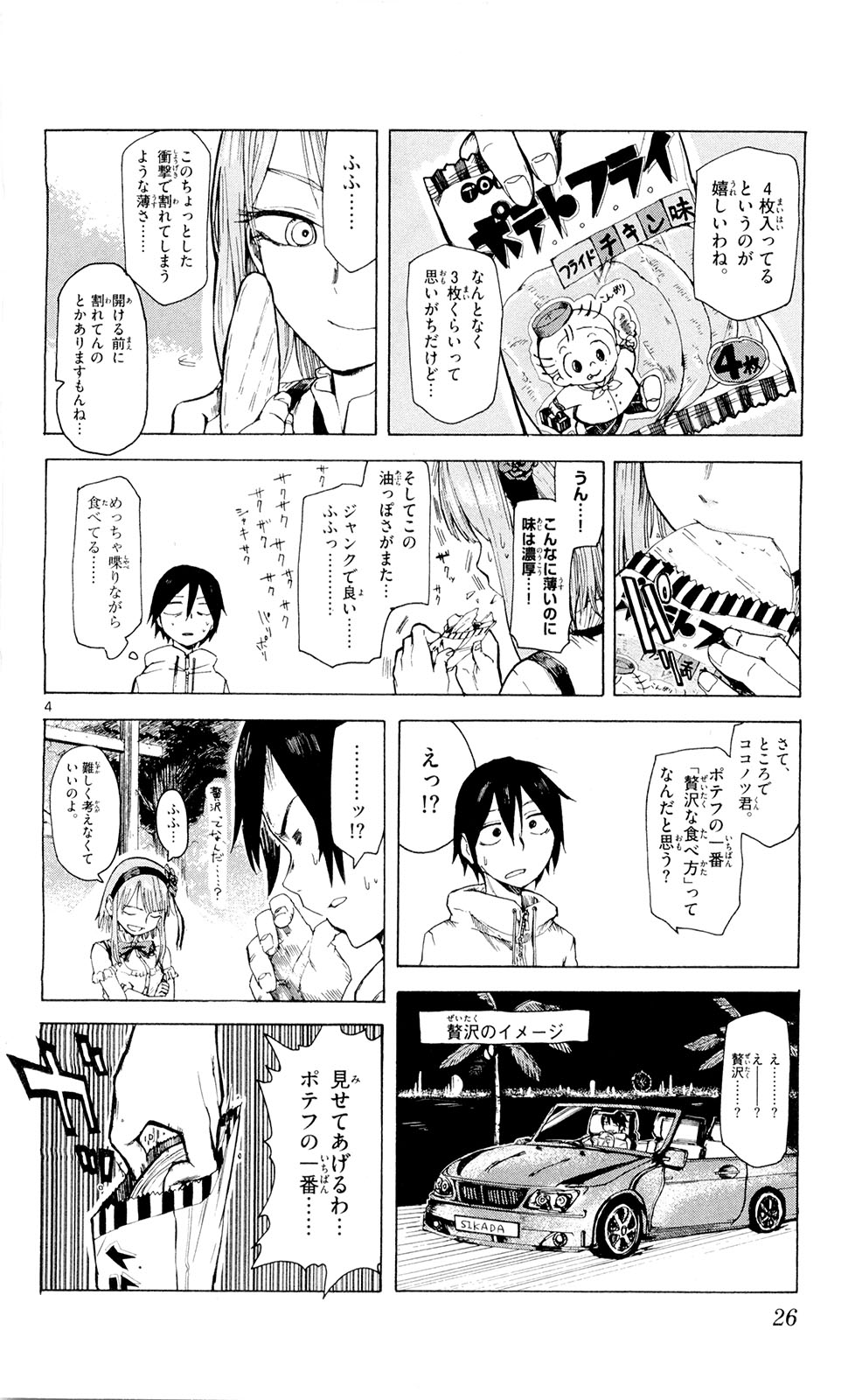 Dagashi Kashi - Chapter 3 - Page 4