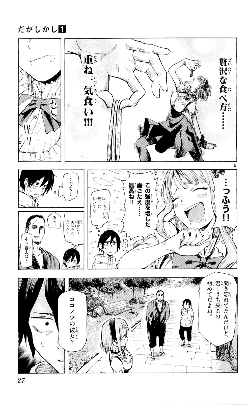 Dagashi Kashi - Chapter 3 - Page 5