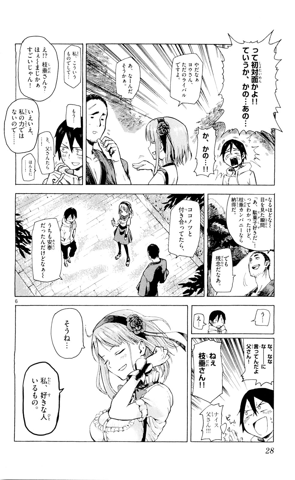 Dagashi Kashi - Chapter 3 - Page 6