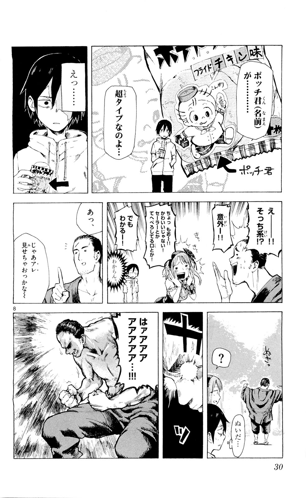 Dagashi Kashi - Chapter 3 - Page 8