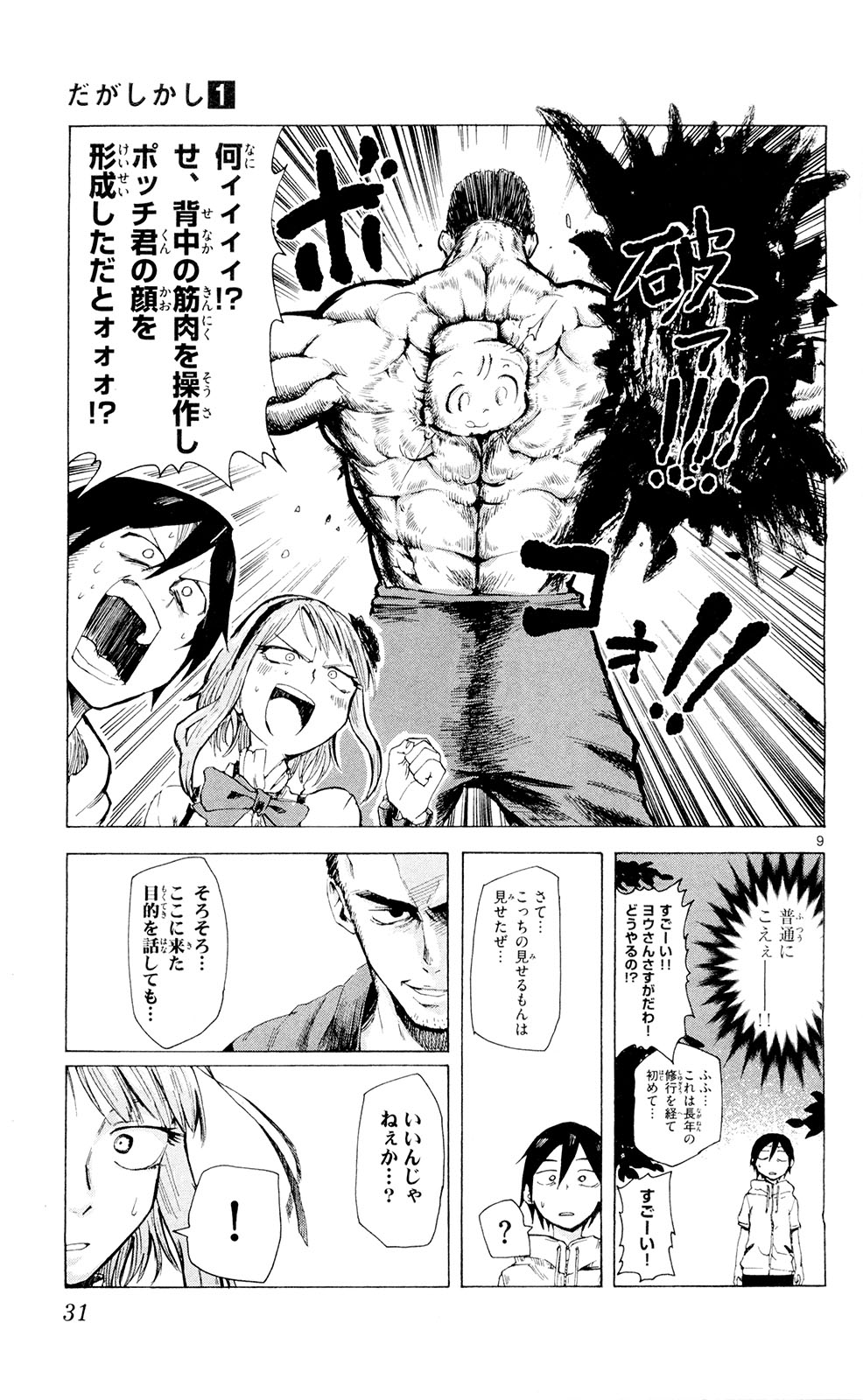 Dagashi Kashi - Chapter 3 - Page 9