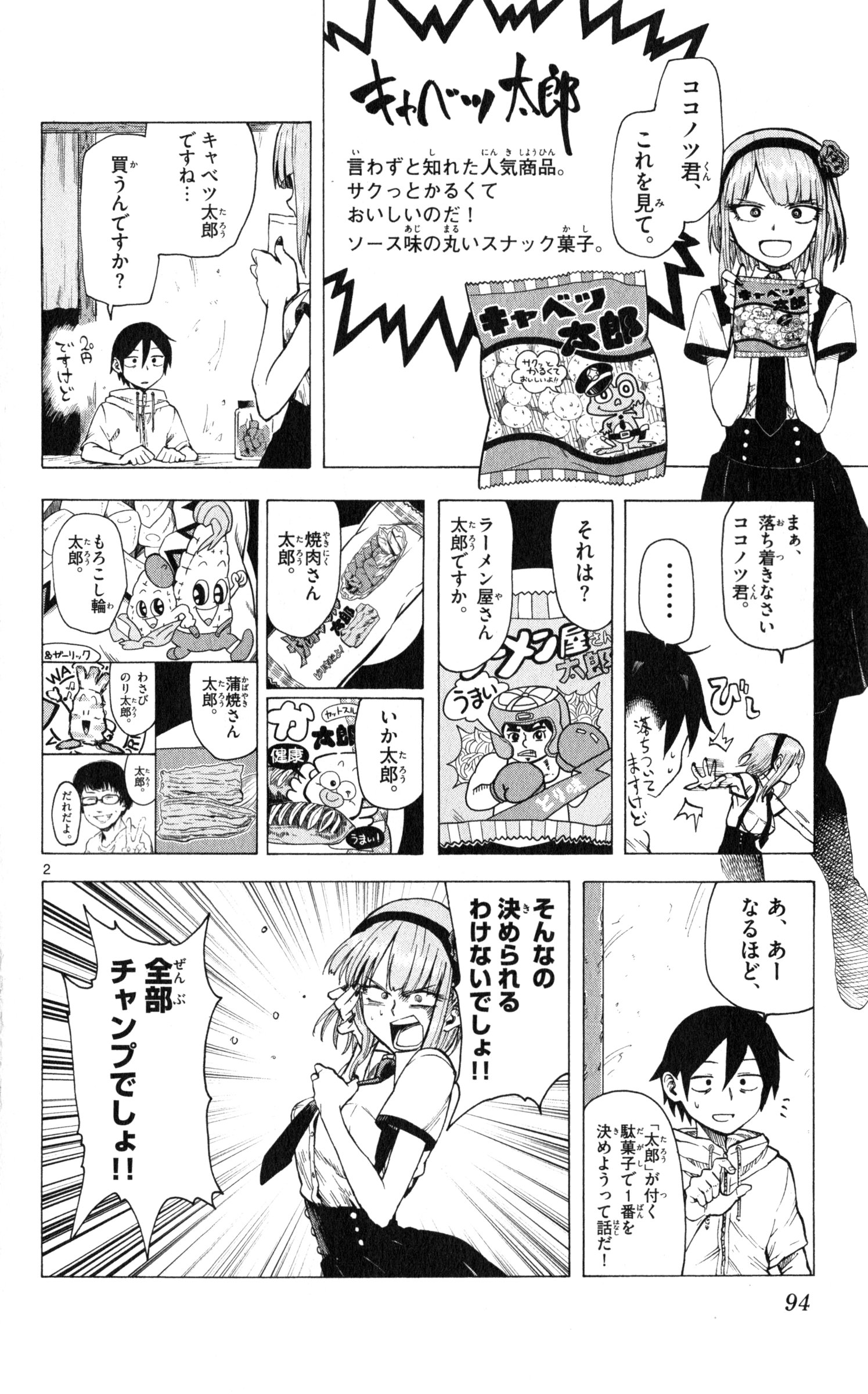 Dagashi Kashi - Chapter 30 - Page 2