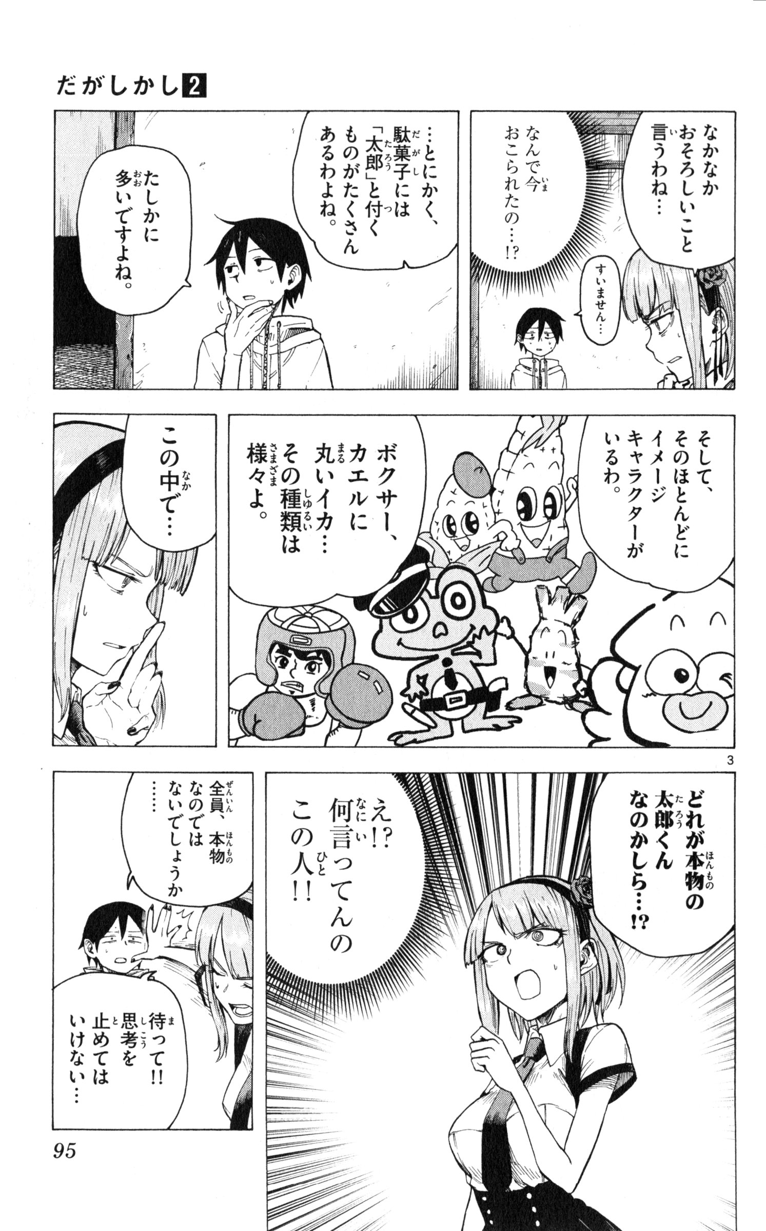 Dagashi Kashi - Chapter 30 - Page 3